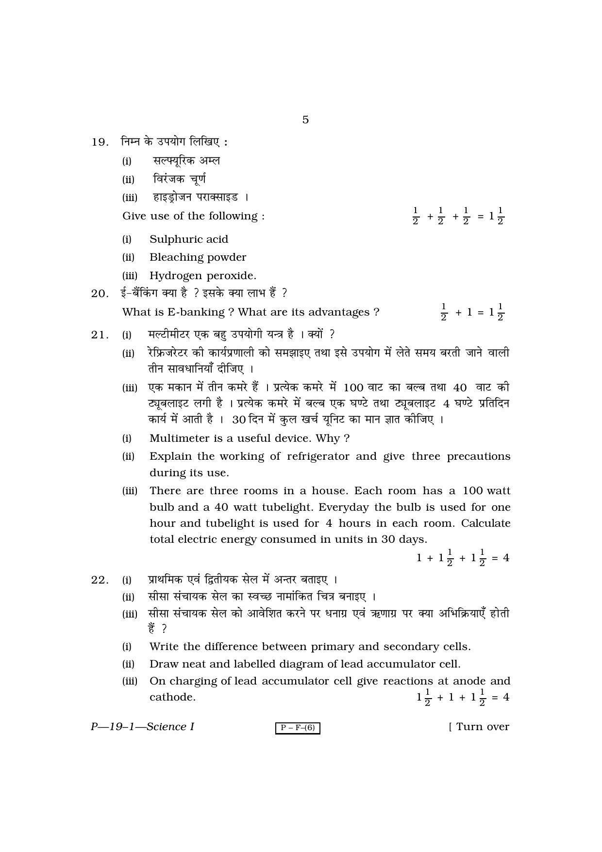 RBSE 2010 Science - I Praveshika Question Paper - Page 5