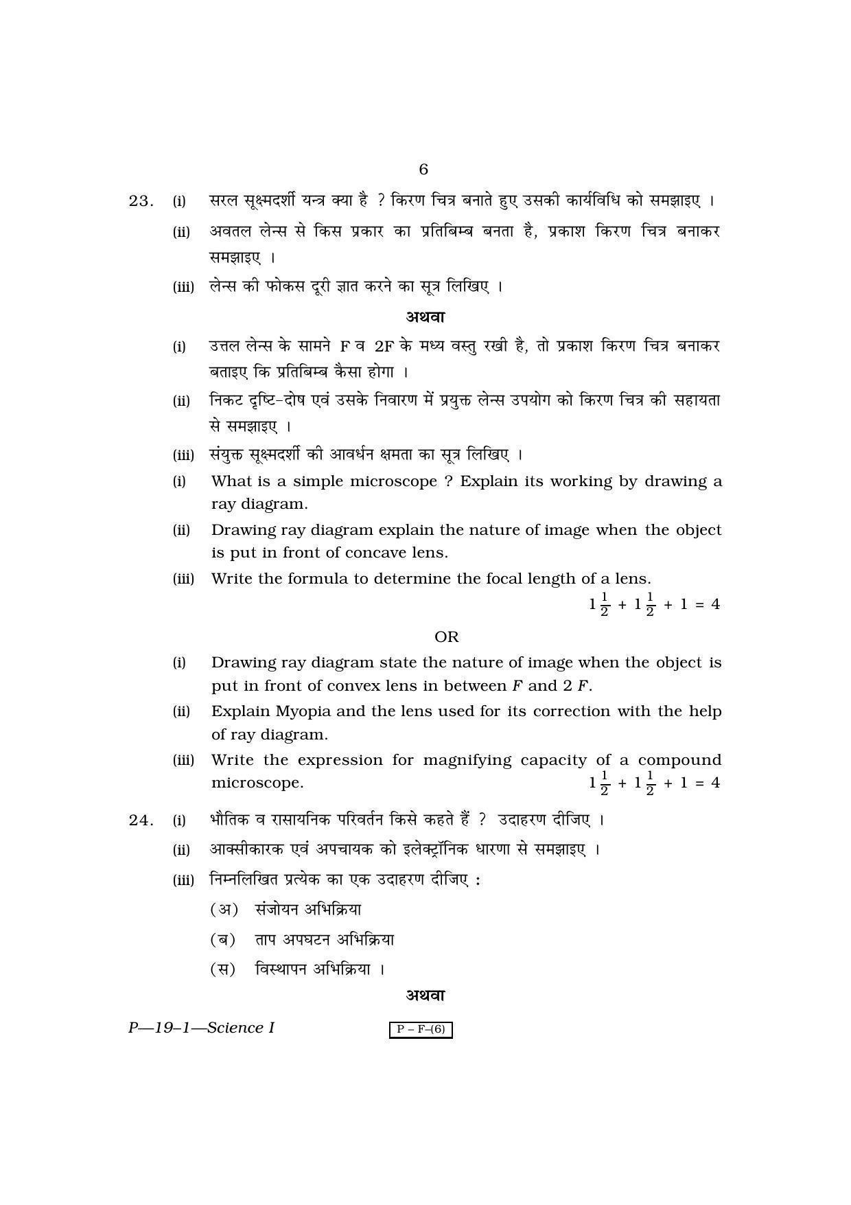 RBSE 2010 Science - I Praveshika Question Paper - Page 6