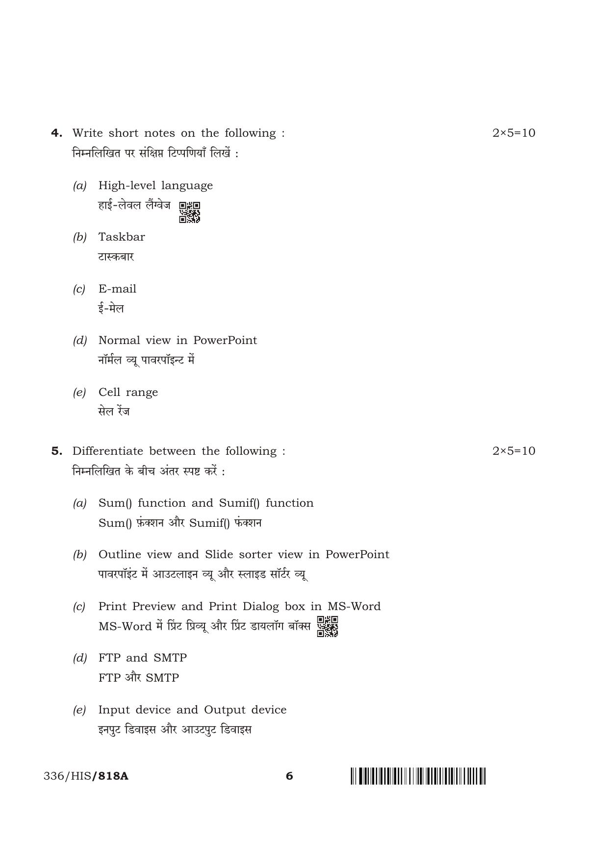 NIOS April 2018 Class 12 Data Entry Operations Question Paper - Page 6