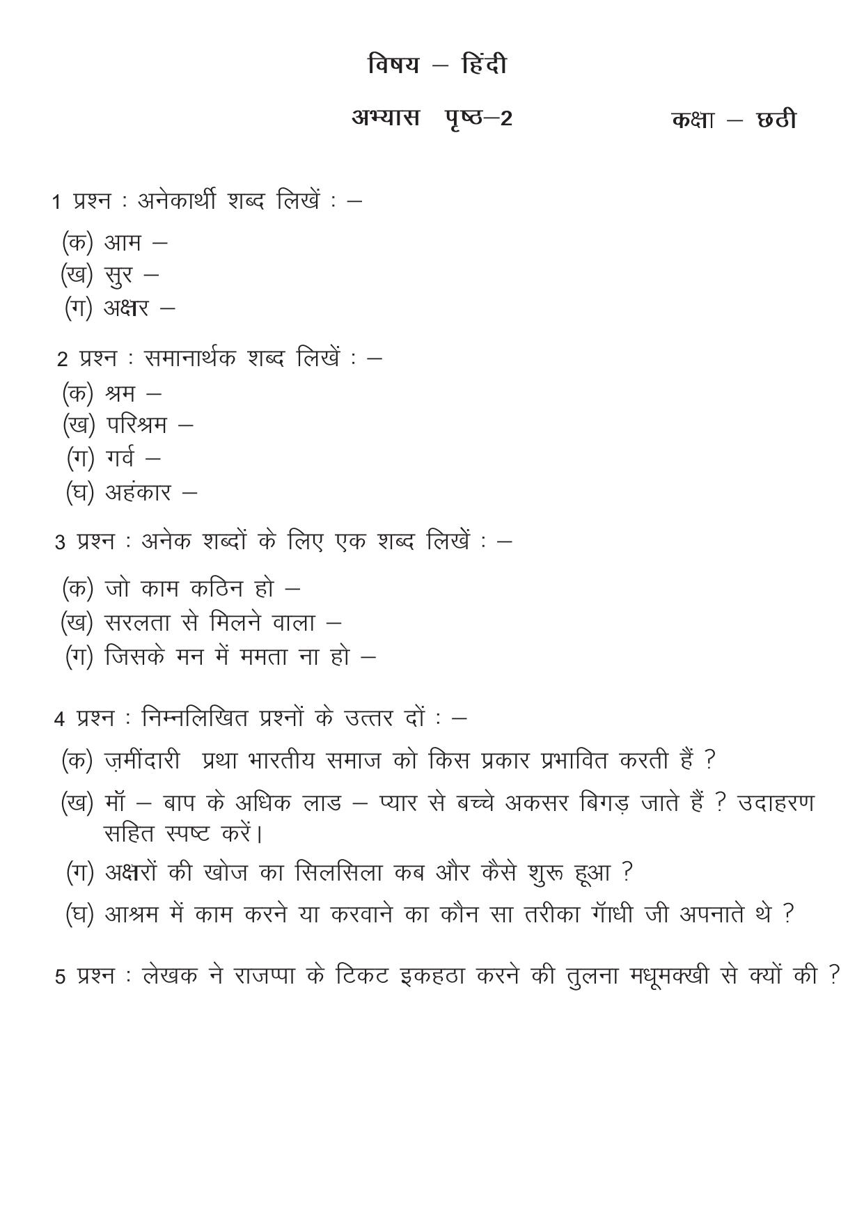 CBSE Worksheets for Class 6 Hindi Assignment 6 - Page 1