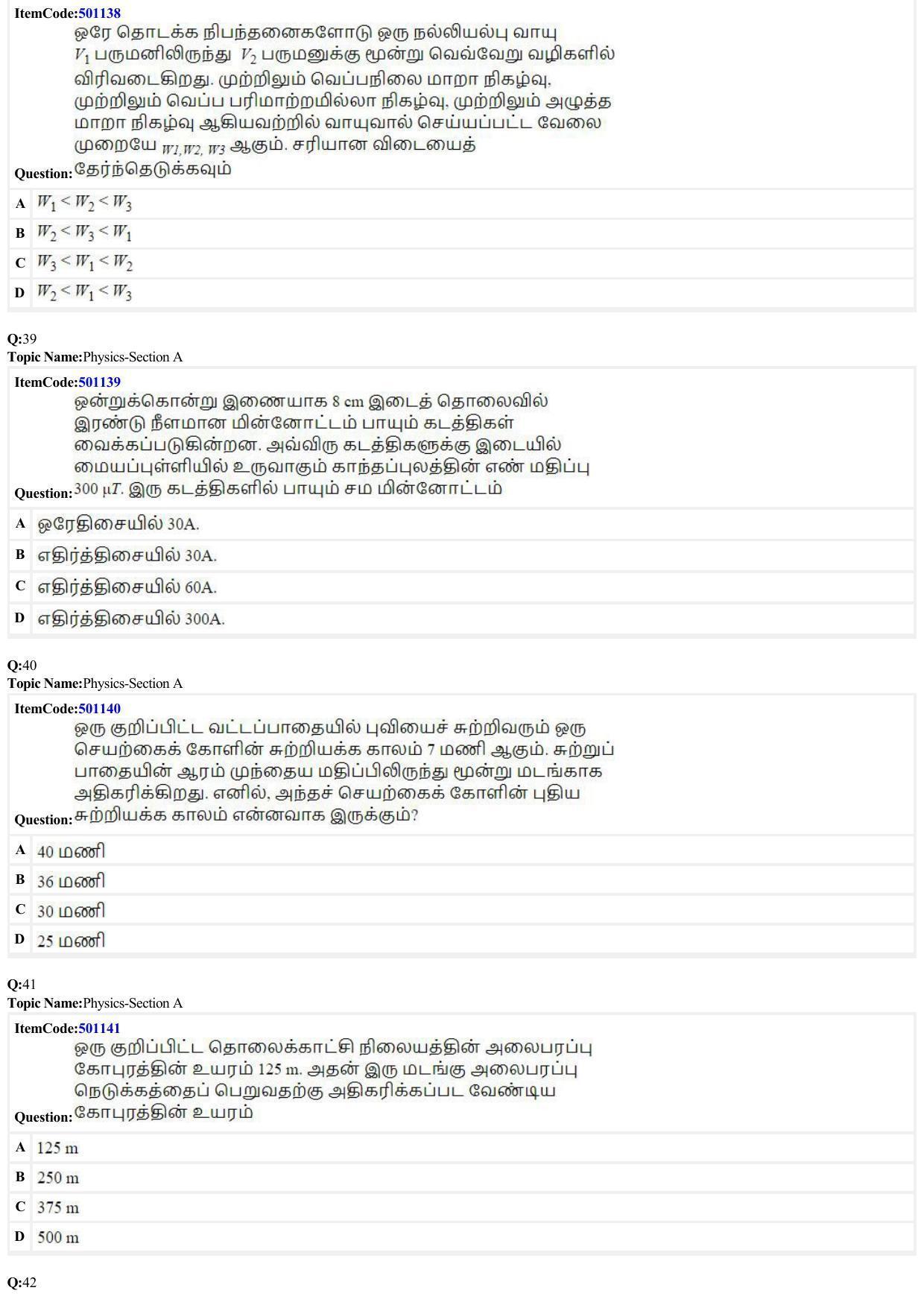 JEE Mains 2022: BTech Tamil (Shift 2) 29-06-2022 Question Paper - Page 10