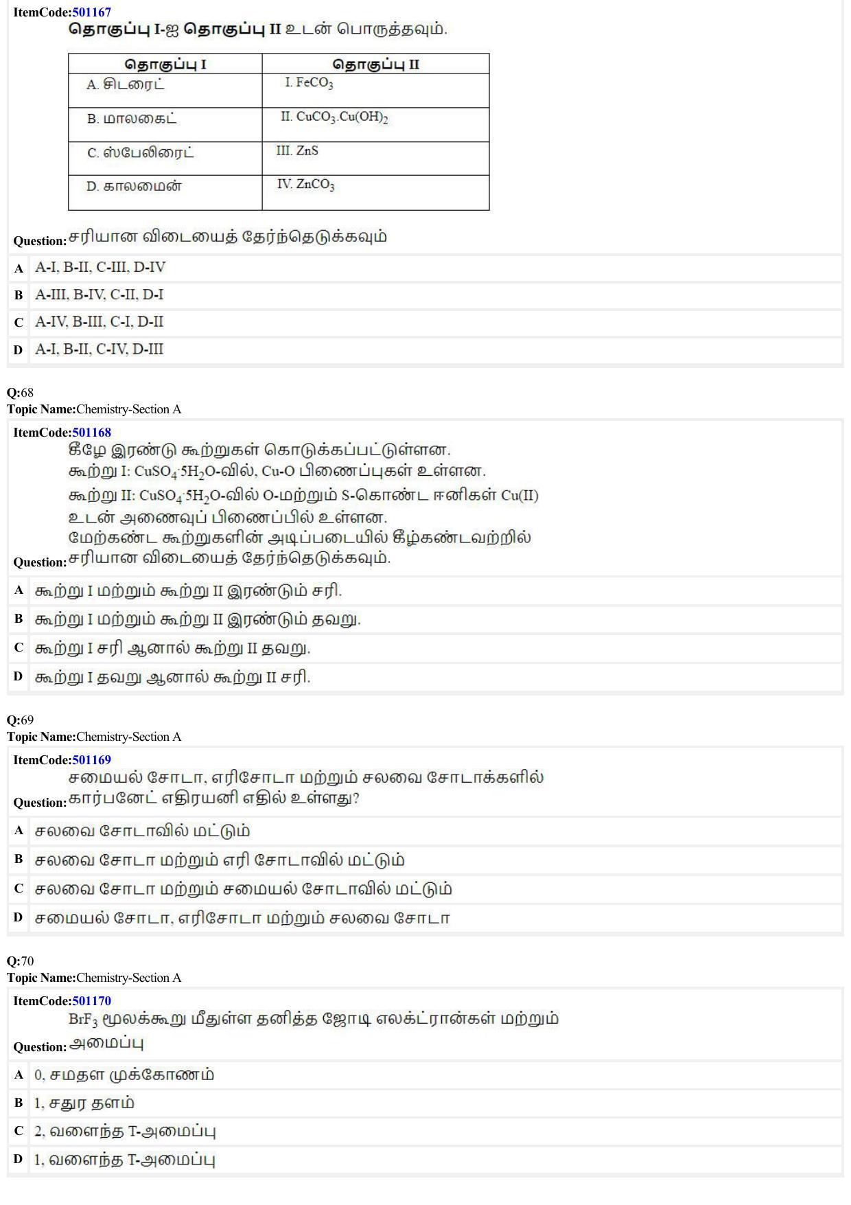JEE Mains 2022: BTech Tamil (Shift 2) 29-06-2022 Question Paper - Page 18
