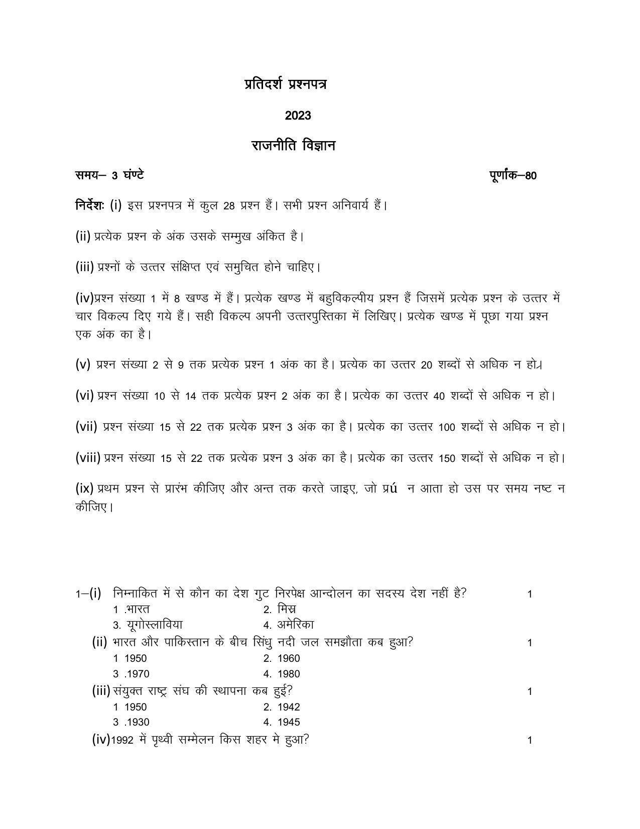 UBSE Class 12 Political Science 2023 Model Paper - Page 1