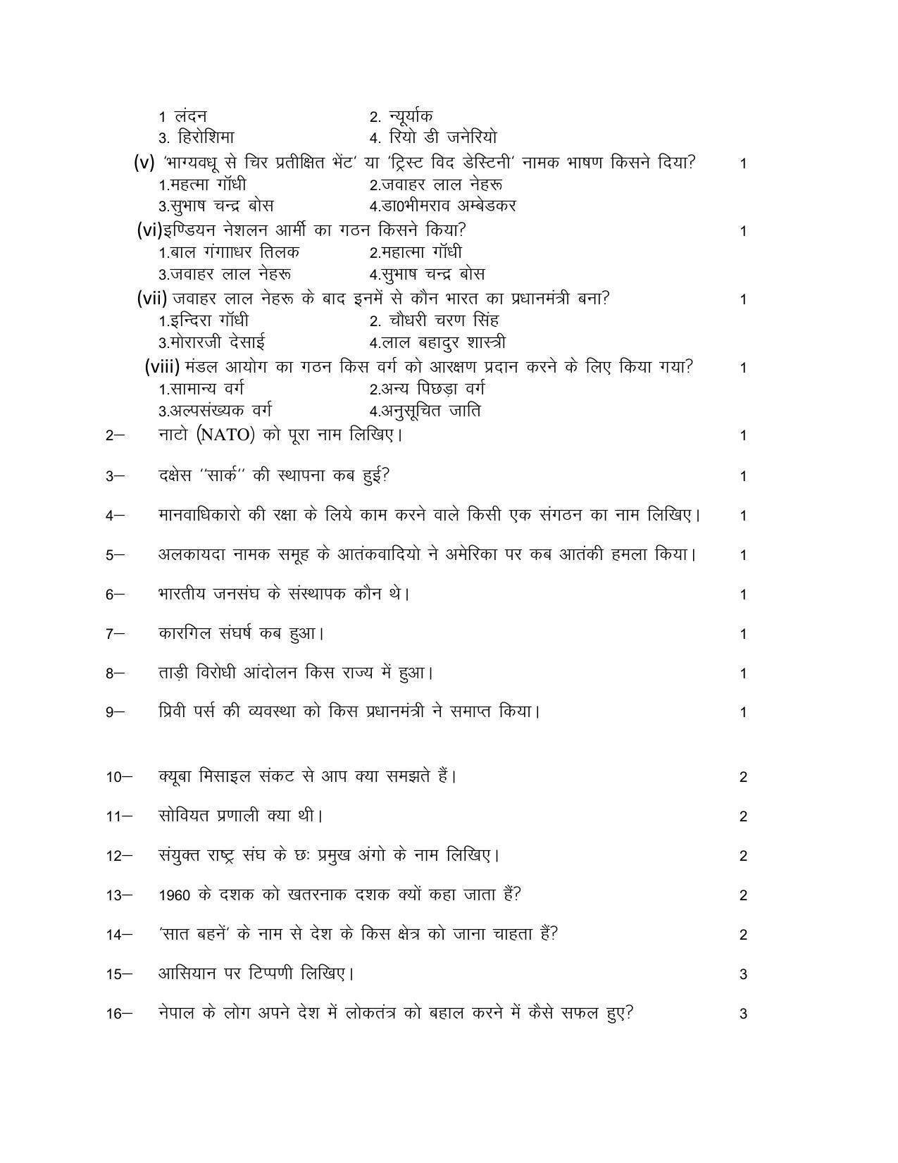 UBSE Class 12 Political Science 2023 Model Paper - Page 2