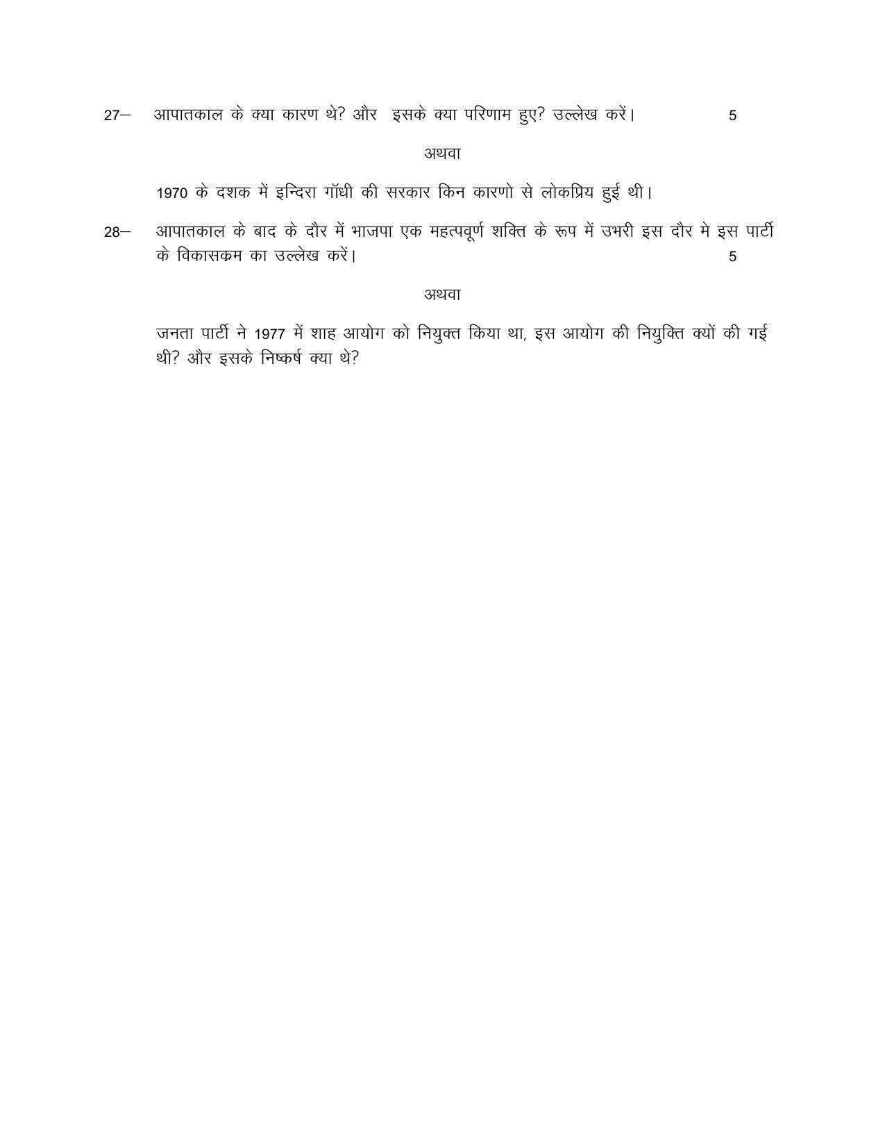 UBSE Class 12 Political Science 2023 Model Paper - Page 4