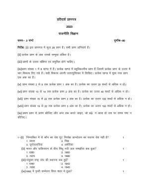 UBSE Class 12 Political Science 2023 Model Paper