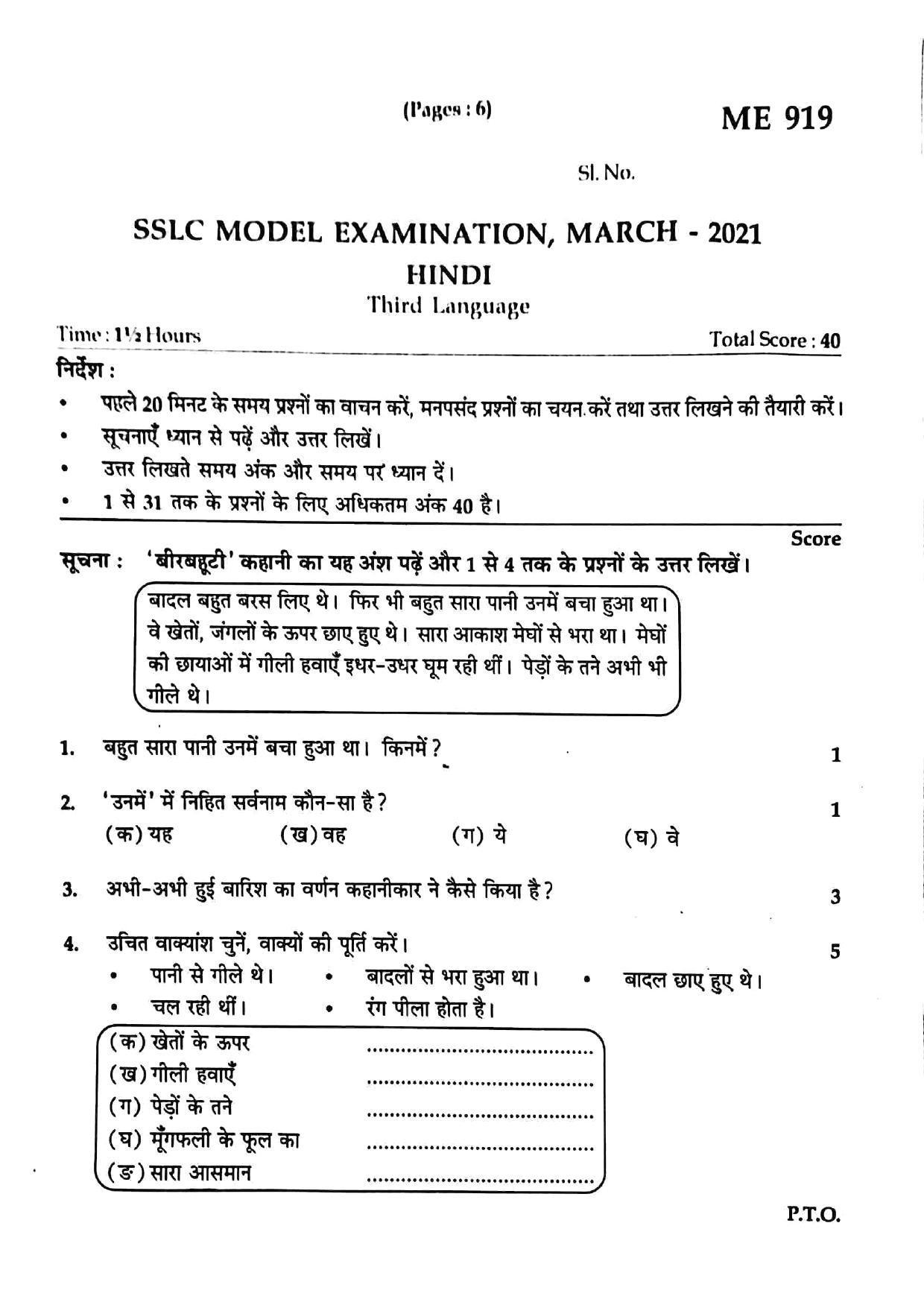 Kerala SSLC 2021 Hindi Question Paper (Model) - Page 1
