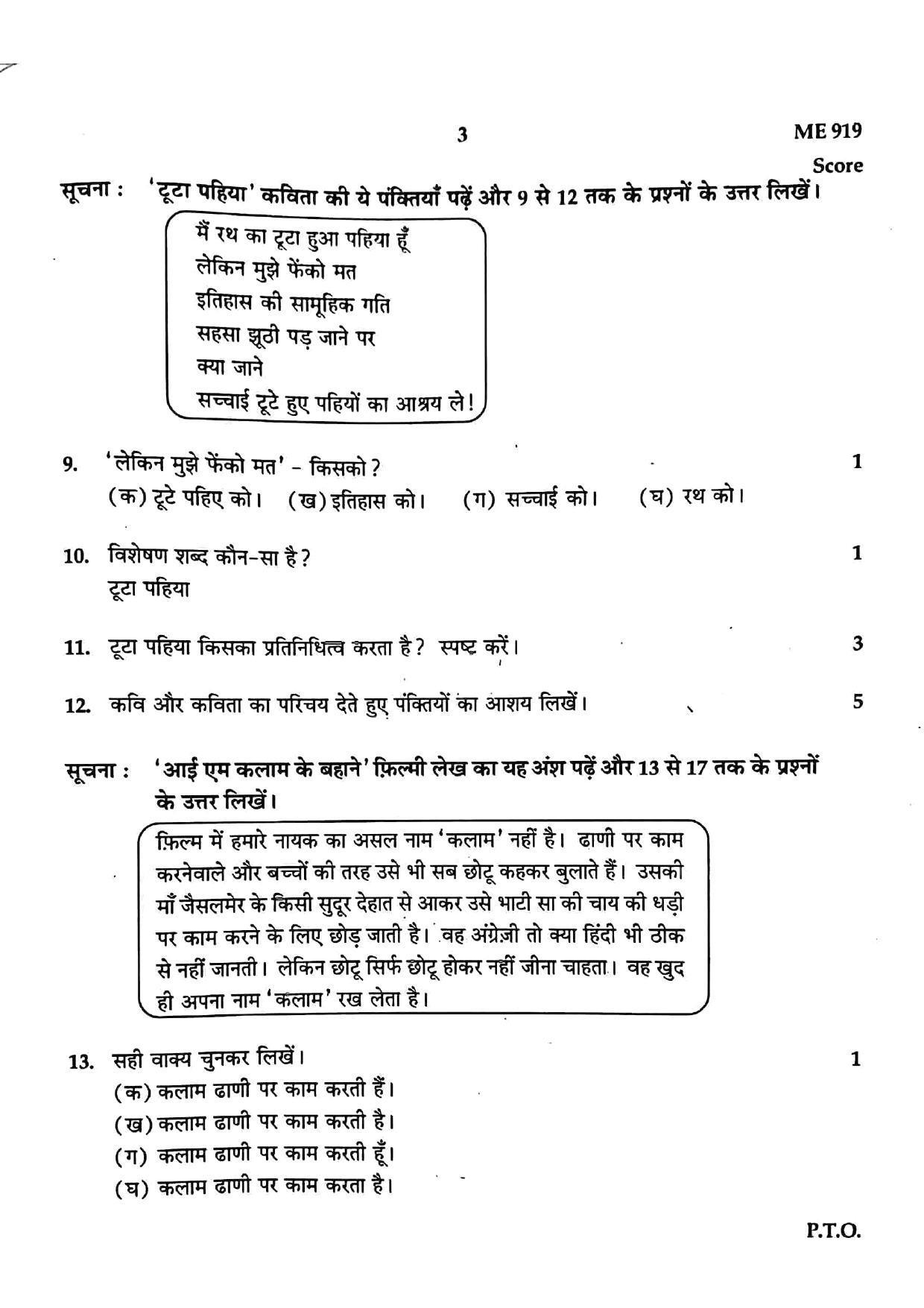 Kerala SSLC 2021 Hindi Question Paper (Model) - Page 3