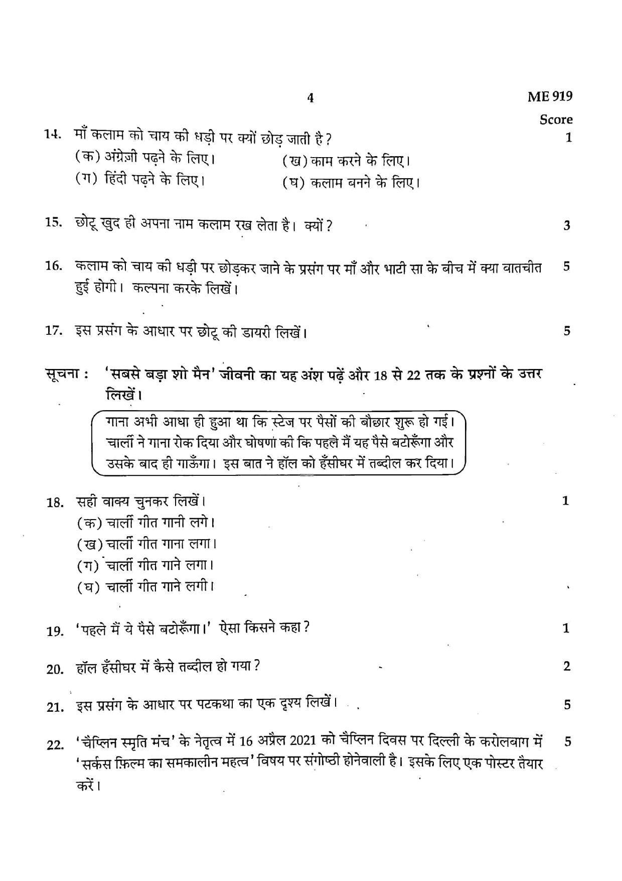Kerala SSLC 2021 Hindi Question Paper (Model) - Page 4