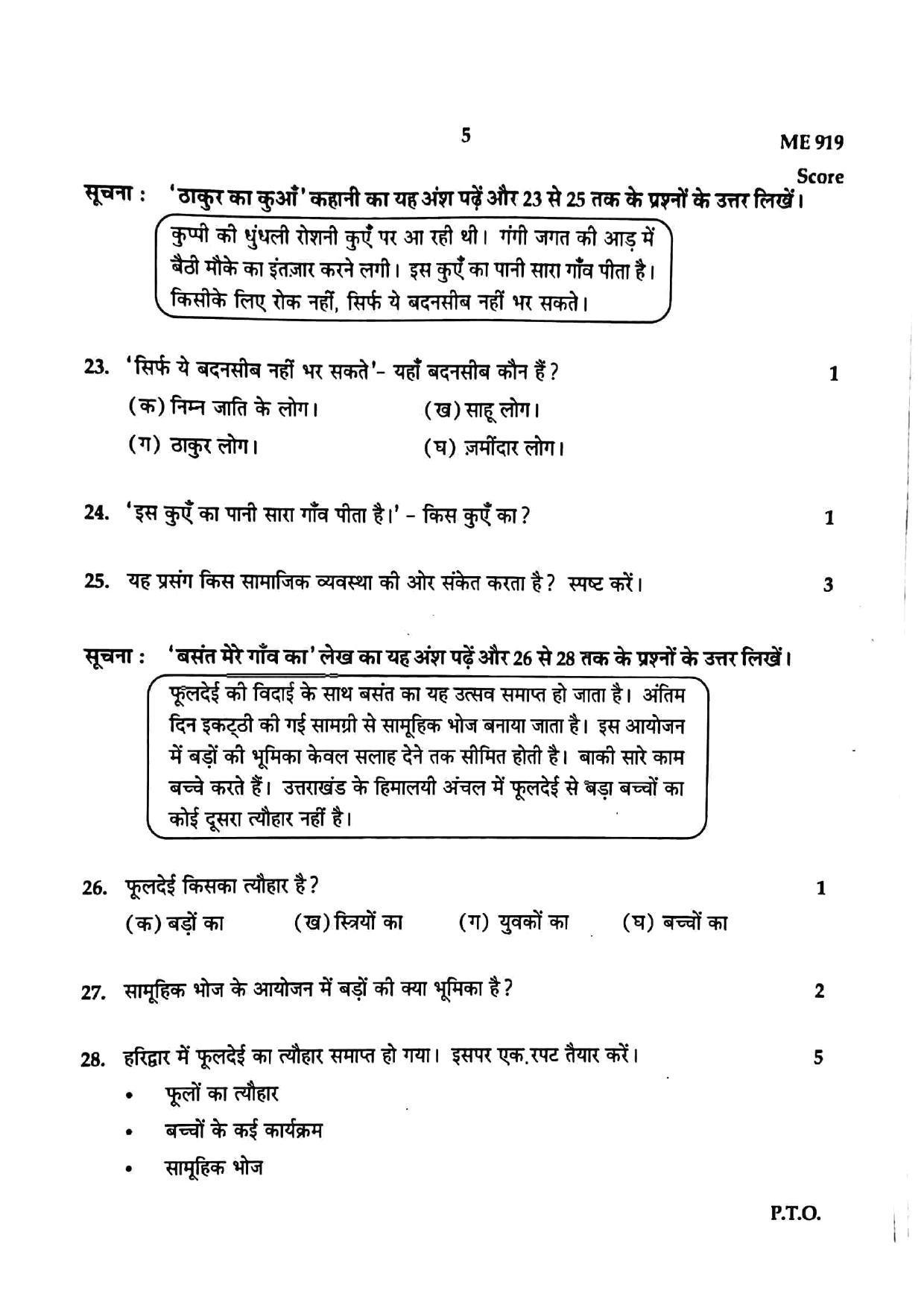 Kerala SSLC 2021 Hindi Question Paper (Model) - Page 5