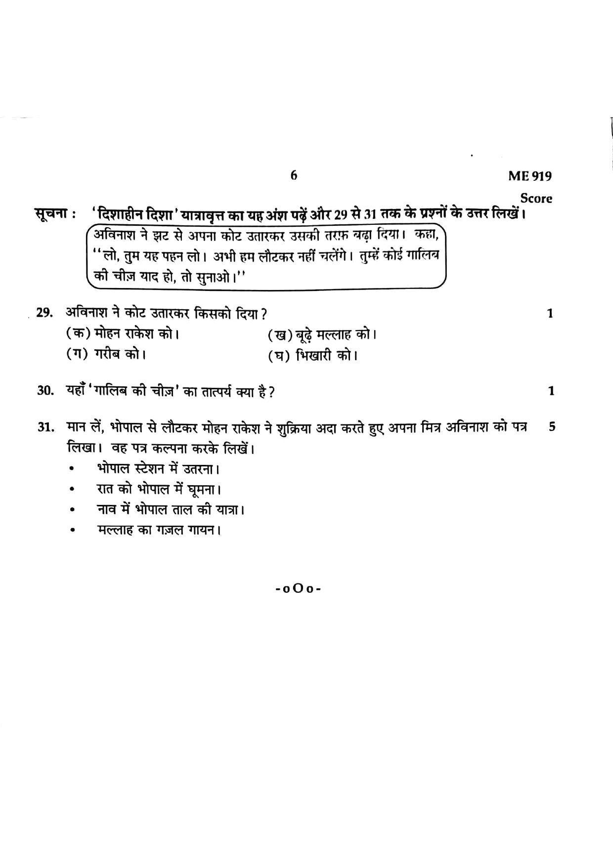 Kerala SSLC 2021 Hindi Question Paper (Model) - Page 6