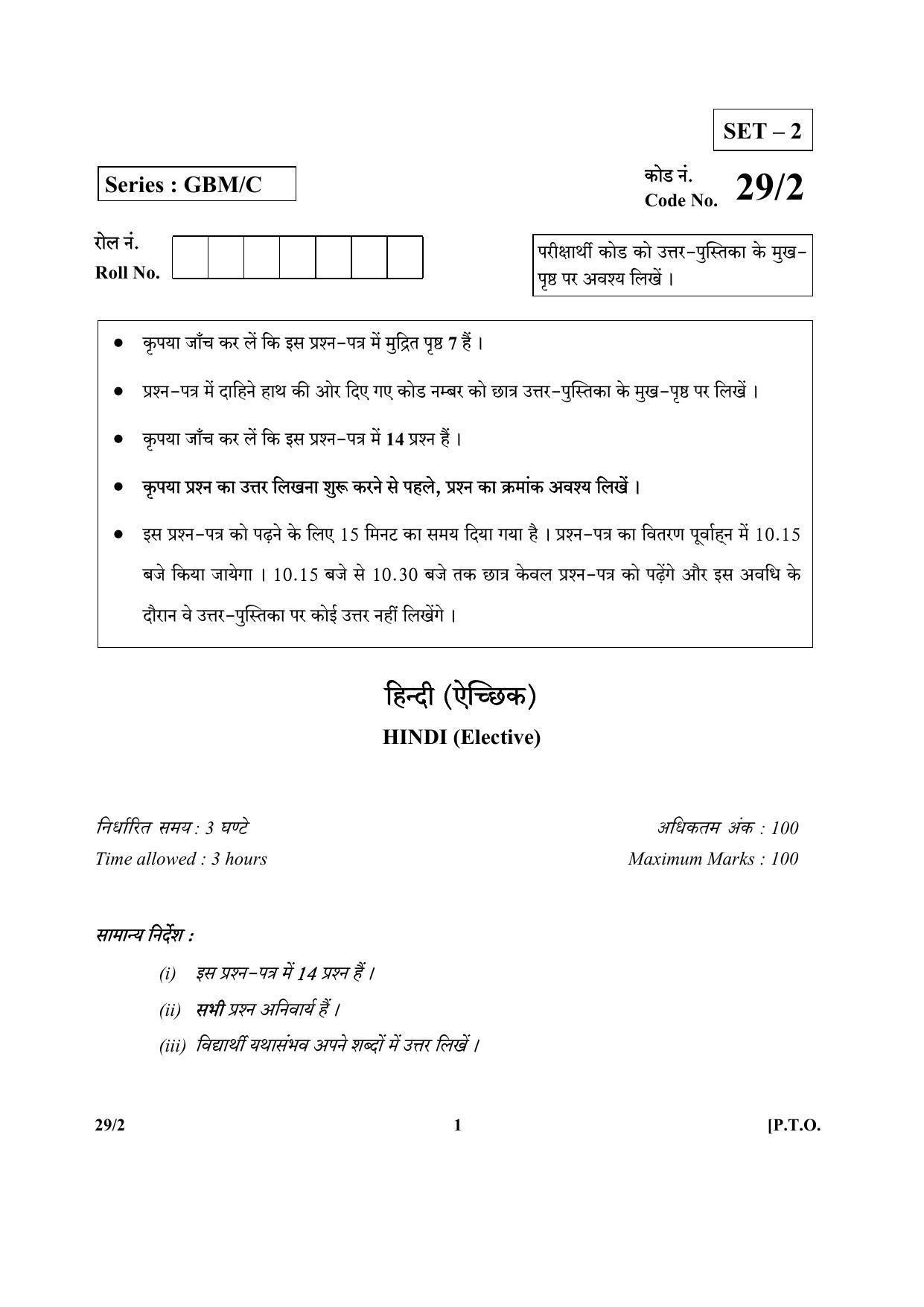 CBSE Class 12 29-2 (Hindi Elective) 2017-comptt Question Paper - Page 1