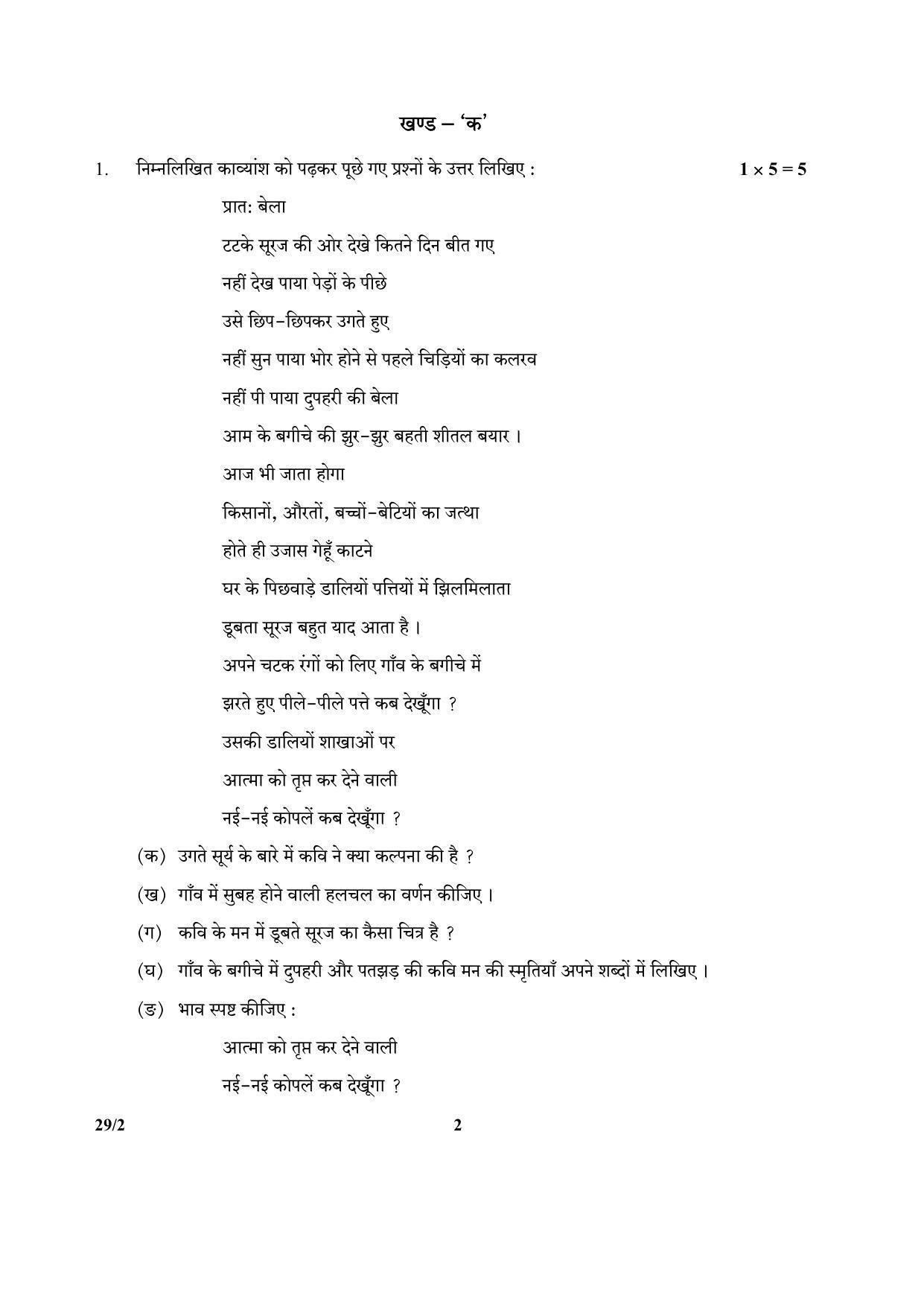 CBSE Class 12 29-2 (Hindi Elective) 2017-comptt Question Paper - Page 2