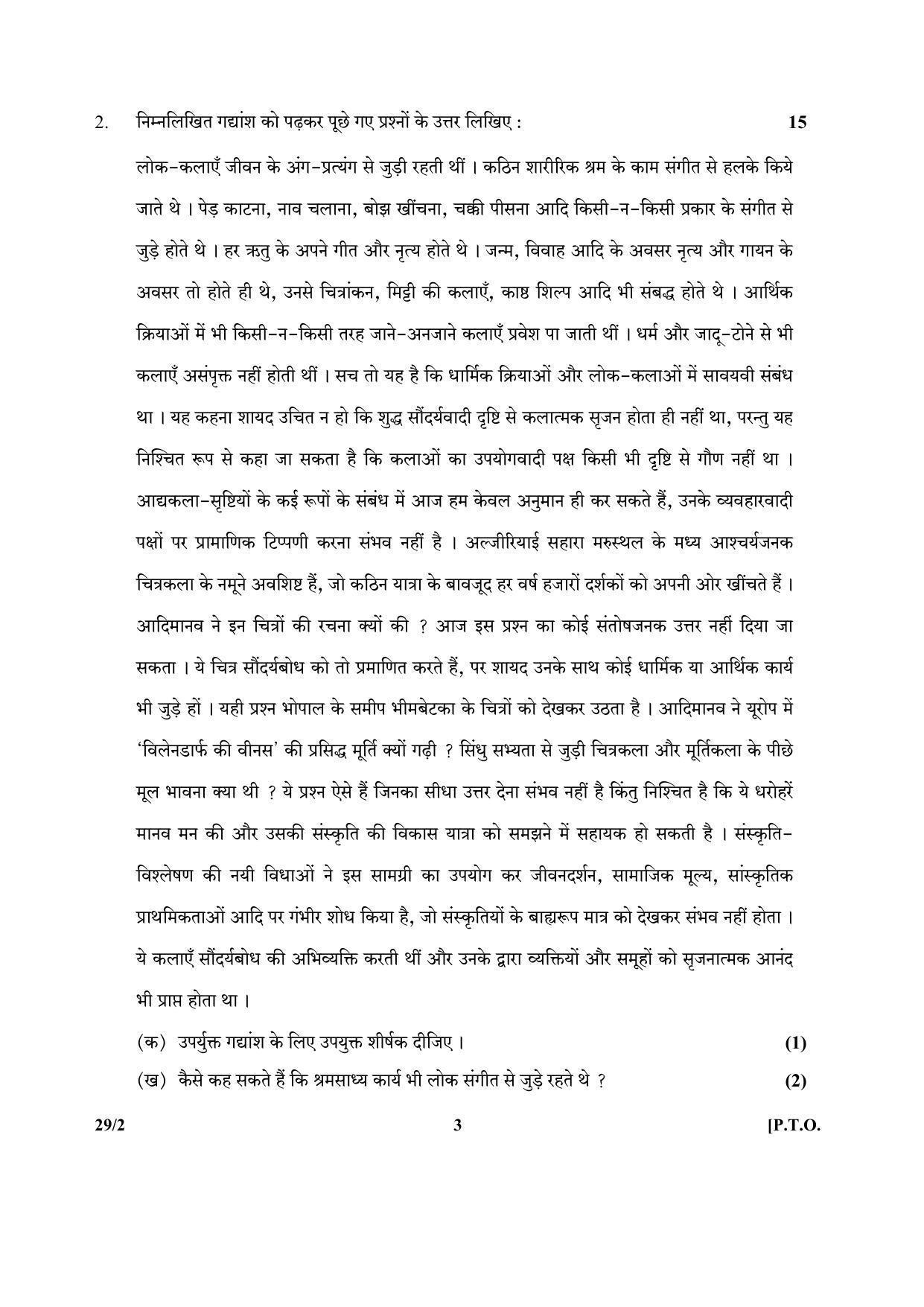 CBSE Class 12 29-2 (Hindi Elective) 2017-comptt Question Paper - Page 3