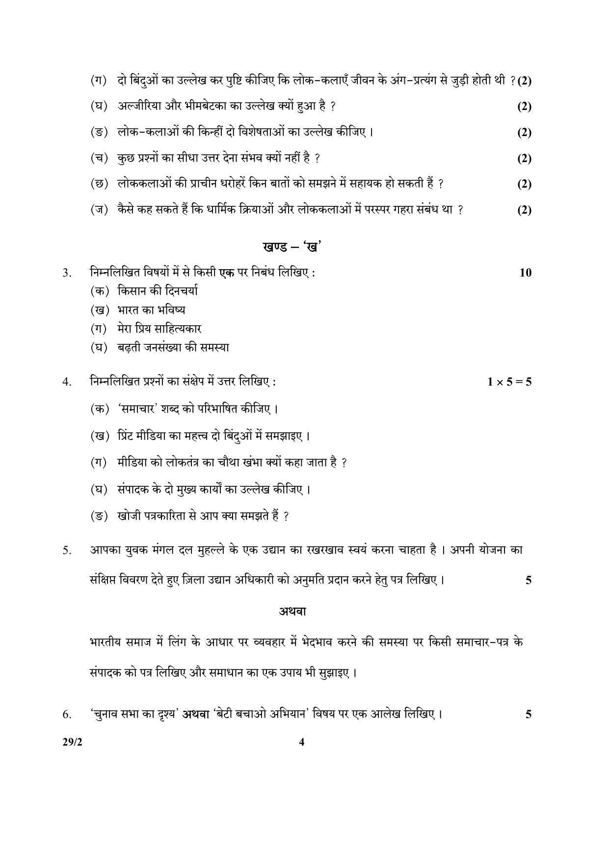 CBSE Class 12 29-2 (Hindi Elective) 2017-comptt Question Paper - Page 4