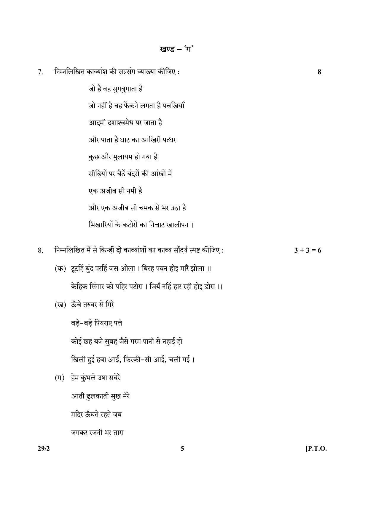 CBSE Class 12 29-2 (Hindi Elective) 2017-comptt Question Paper - Page 5