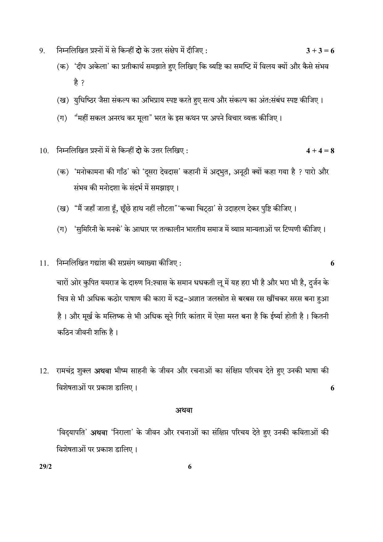 CBSE Class 12 29-2 (Hindi Elective) 2017-comptt Question Paper - Page 6