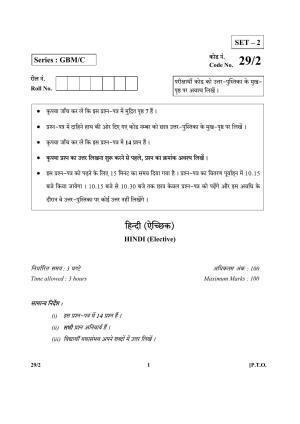CBSE Class 12 29-2 (Hindi Elective) 2017-comptt Question Paper