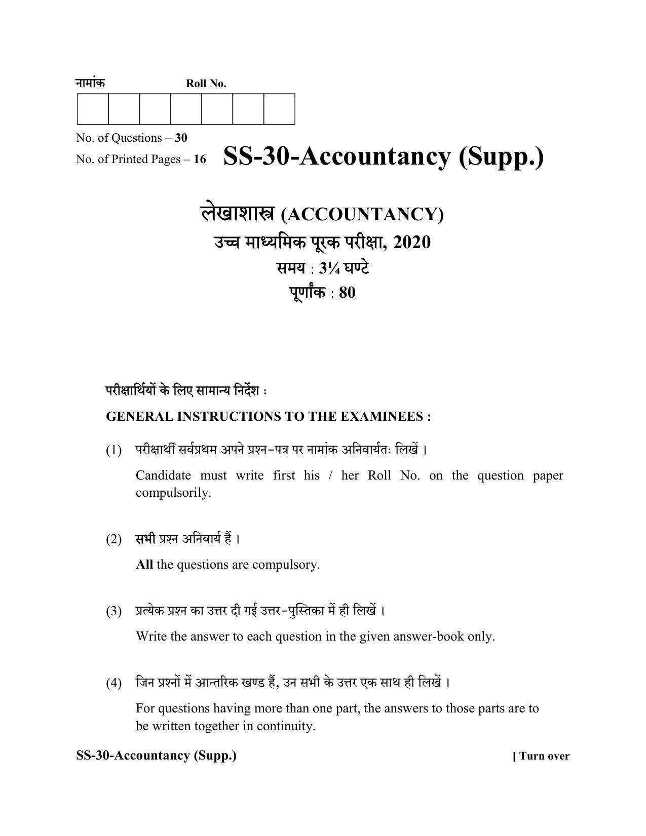 Class 12 2020 Accountancy Supplementary RBSE Question Paper - Page 1