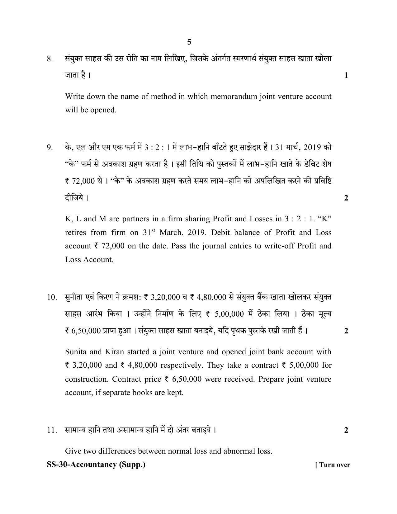 Class 12 2020 Accountancy Supplementary RBSE Question Paper - Page 5