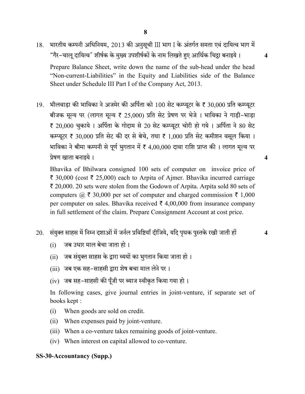 Class 12 2020 Accountancy Supplementary RBSE Question Paper - Page 8
