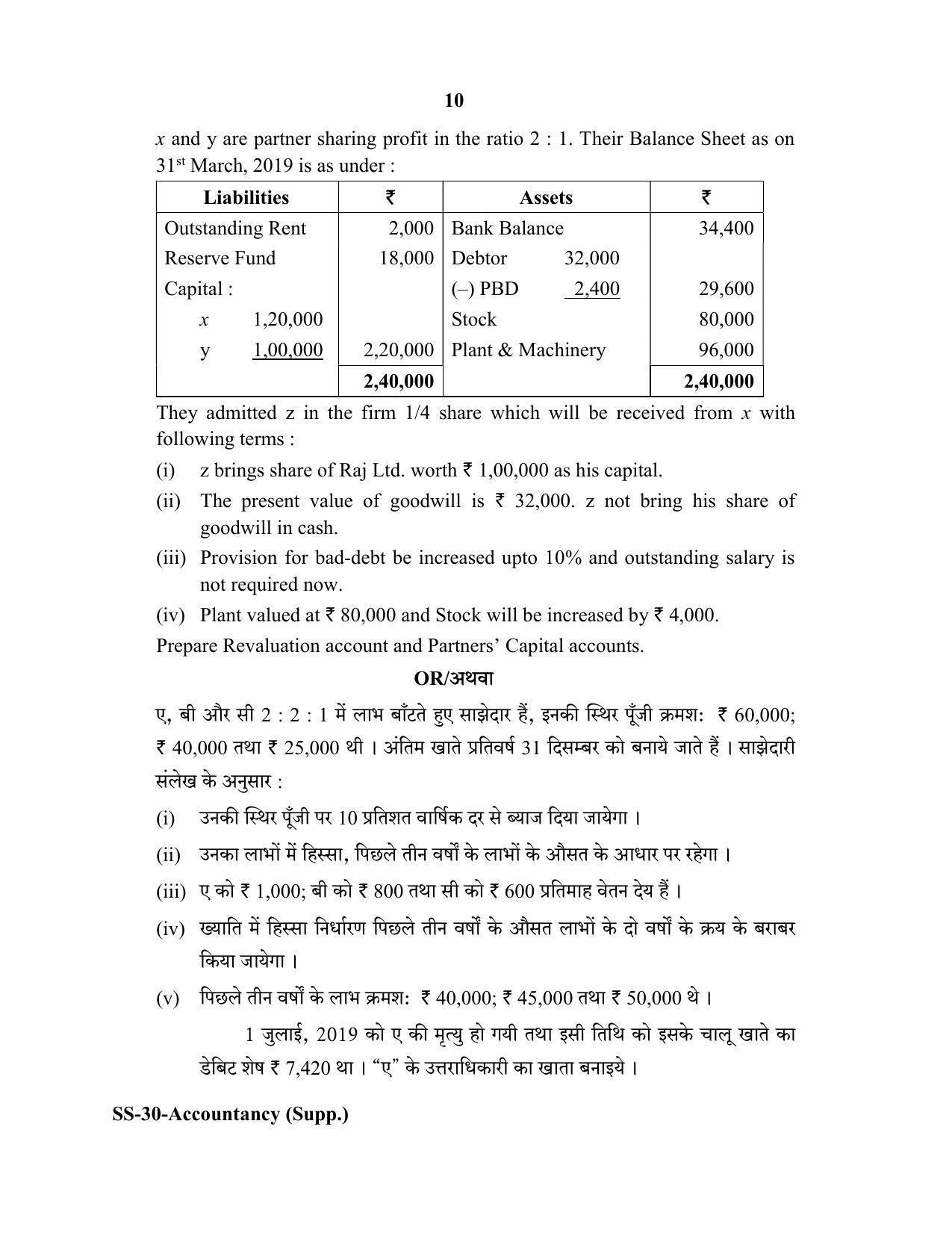 Class 12 2020 Accountancy Supplementary RBSE Question Paper - Page 10
