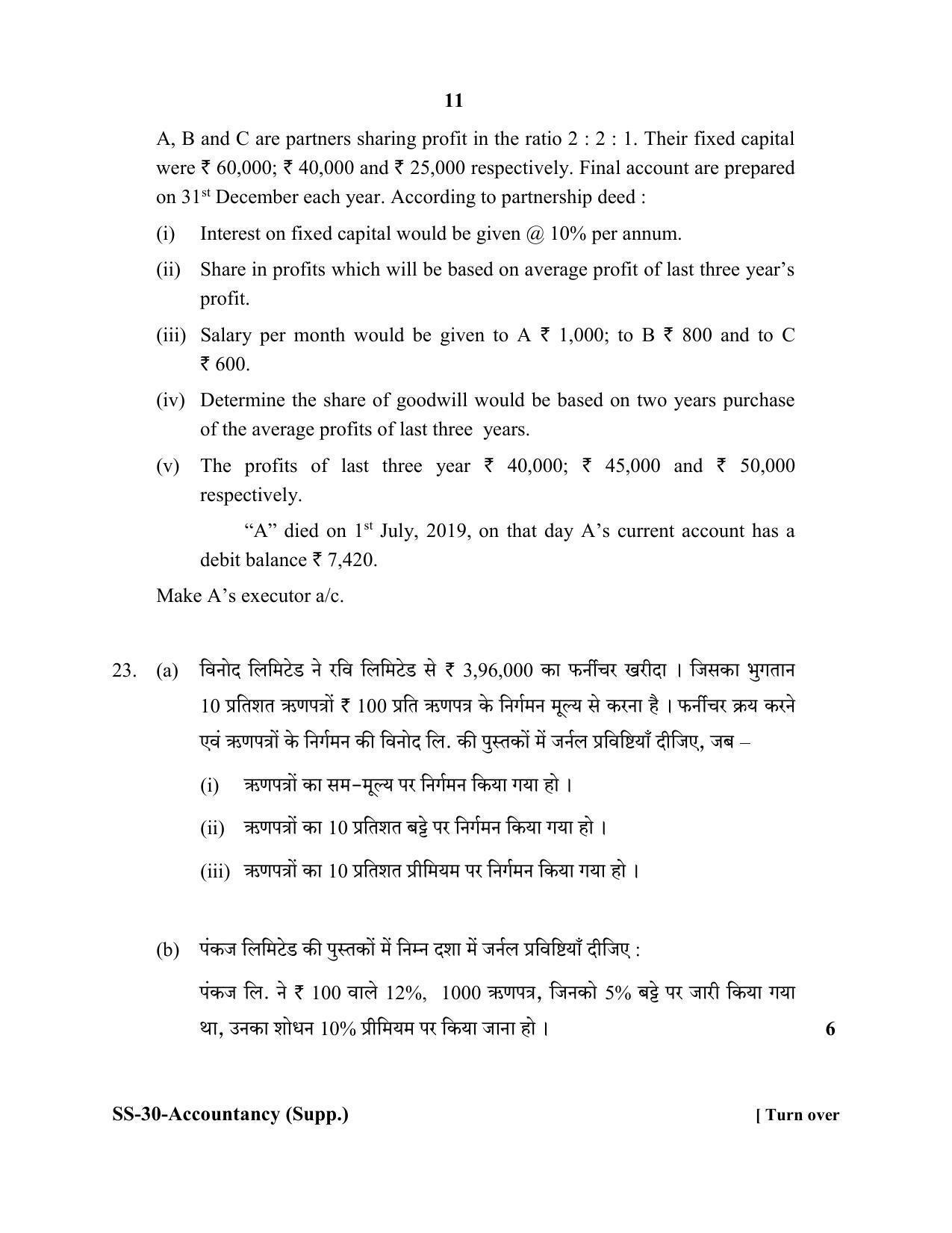 Class 12 2020 Accountancy Supplementary RBSE Question Paper - Page 11