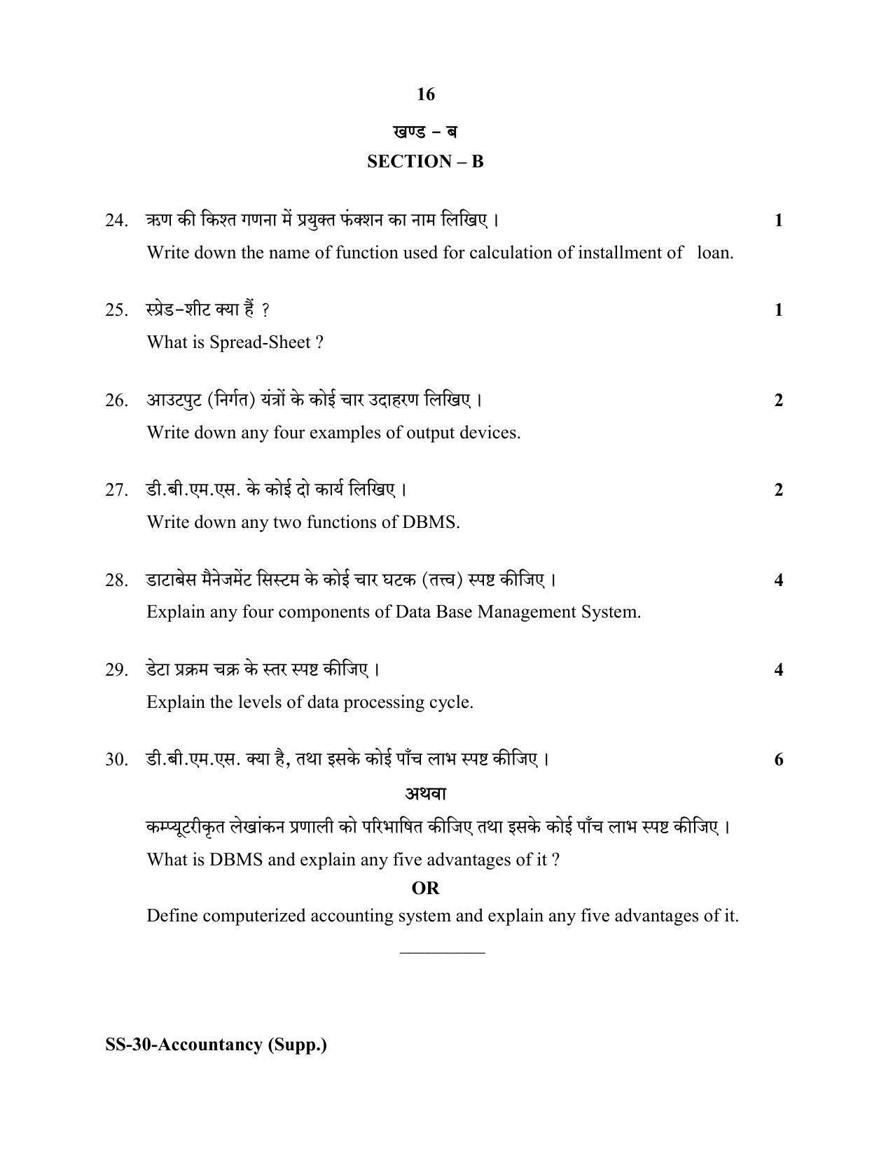 Class 12 2020 Accountancy Supplementary RBSE Question Paper - Page 16