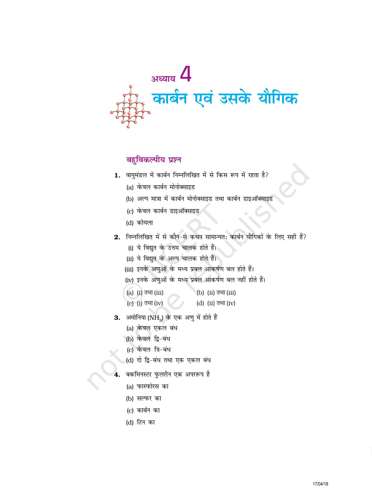 NCERT Exemplar Class 10: विज्ञान यूनिट 4(कार्बन एवं उसके यौगिक ) - Page 1