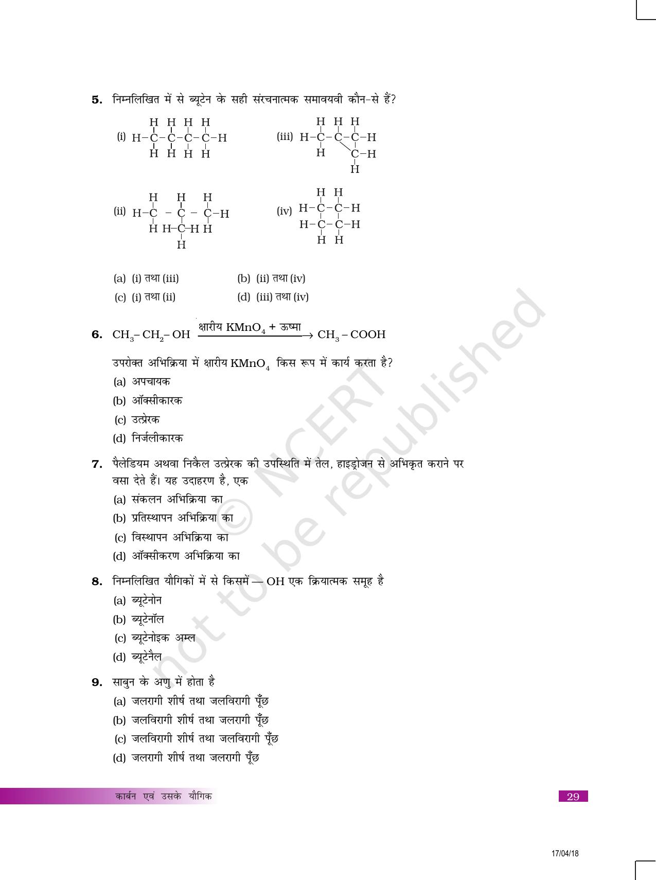 NCERT Exemplar Class 10: विज्ञान यूनिट 4(कार्बन एवं उसके यौगिक ) - Page 2