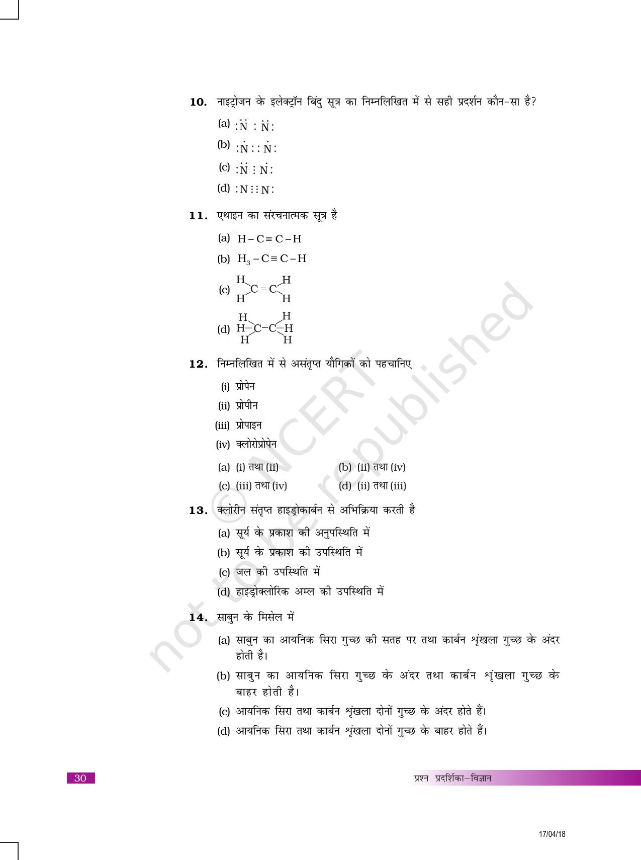 NCERT Exemplar Class 10: विज्ञान यूनिट 4(कार्बन एवं उसके यौगिक ) - Page 3