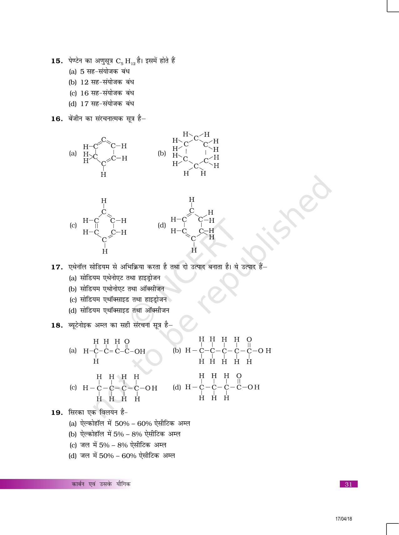NCERT Exemplar Class 10: विज्ञान यूनिट 4(कार्बन एवं उसके यौगिक ) - Page 4