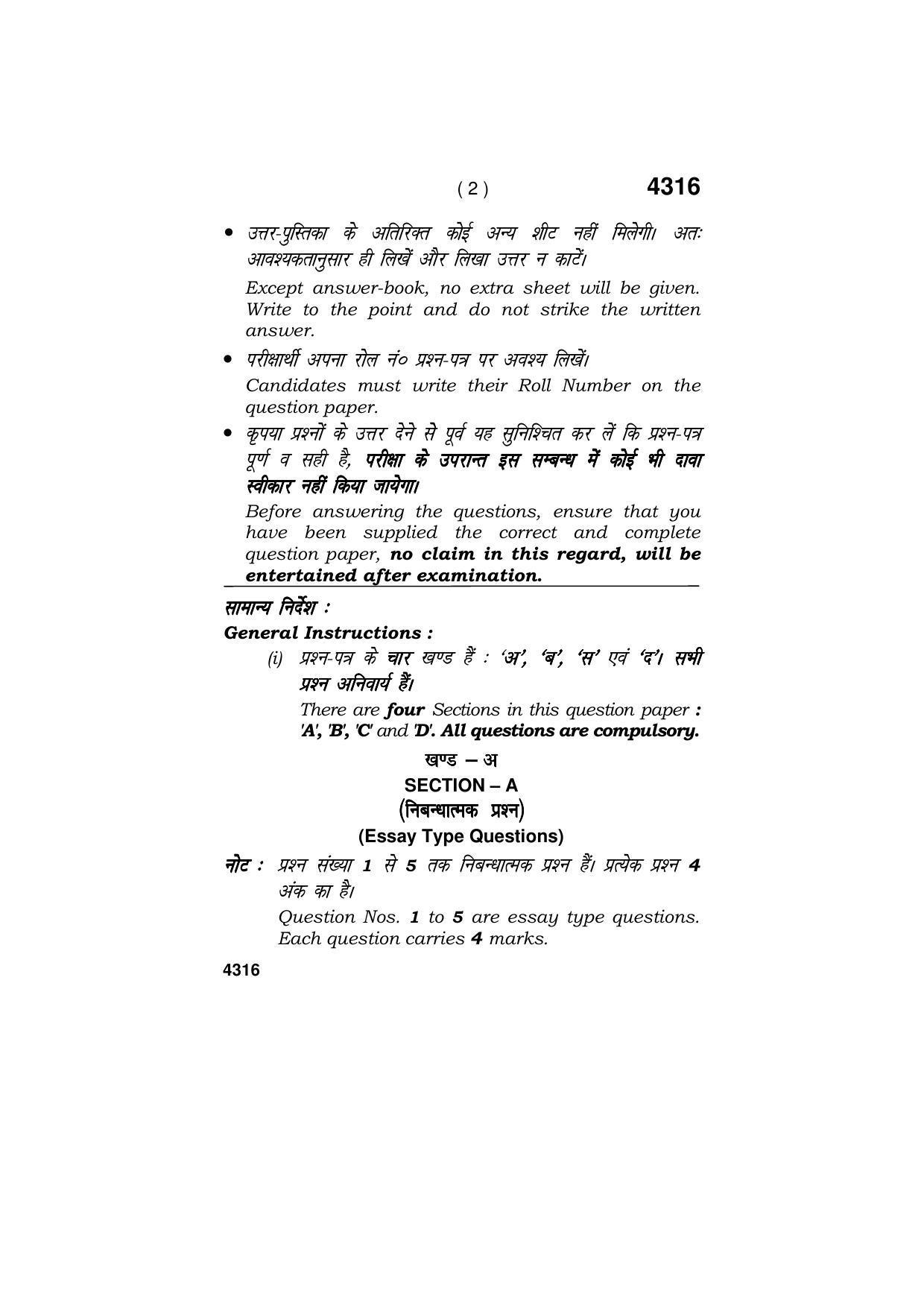 Haryana Board HBSE Class 12 Philosophy 2019 Question Paper - Page 2