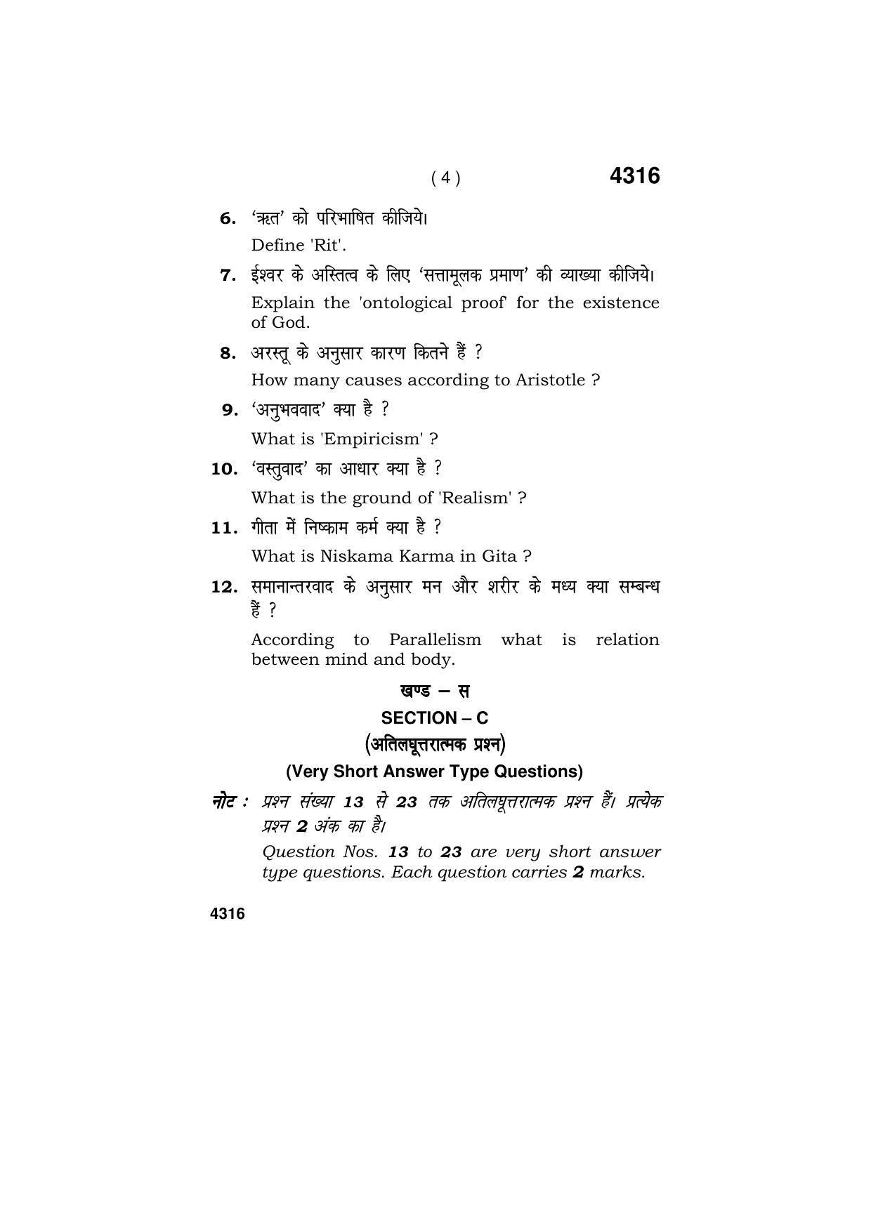 Haryana Board HBSE Class 12 Philosophy 2019 Question Paper - Page 4