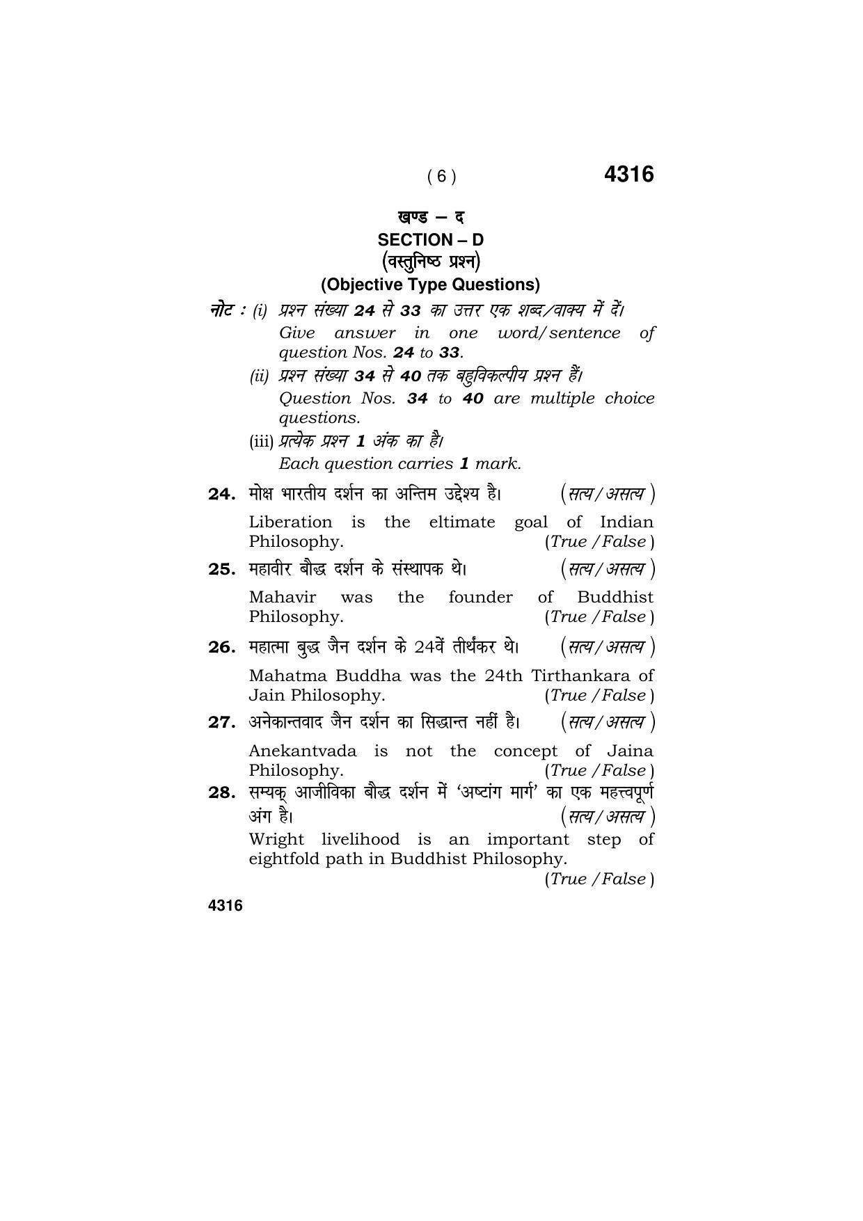 Haryana Board HBSE Class 12 Philosophy 2019 Question Paper - Page 6