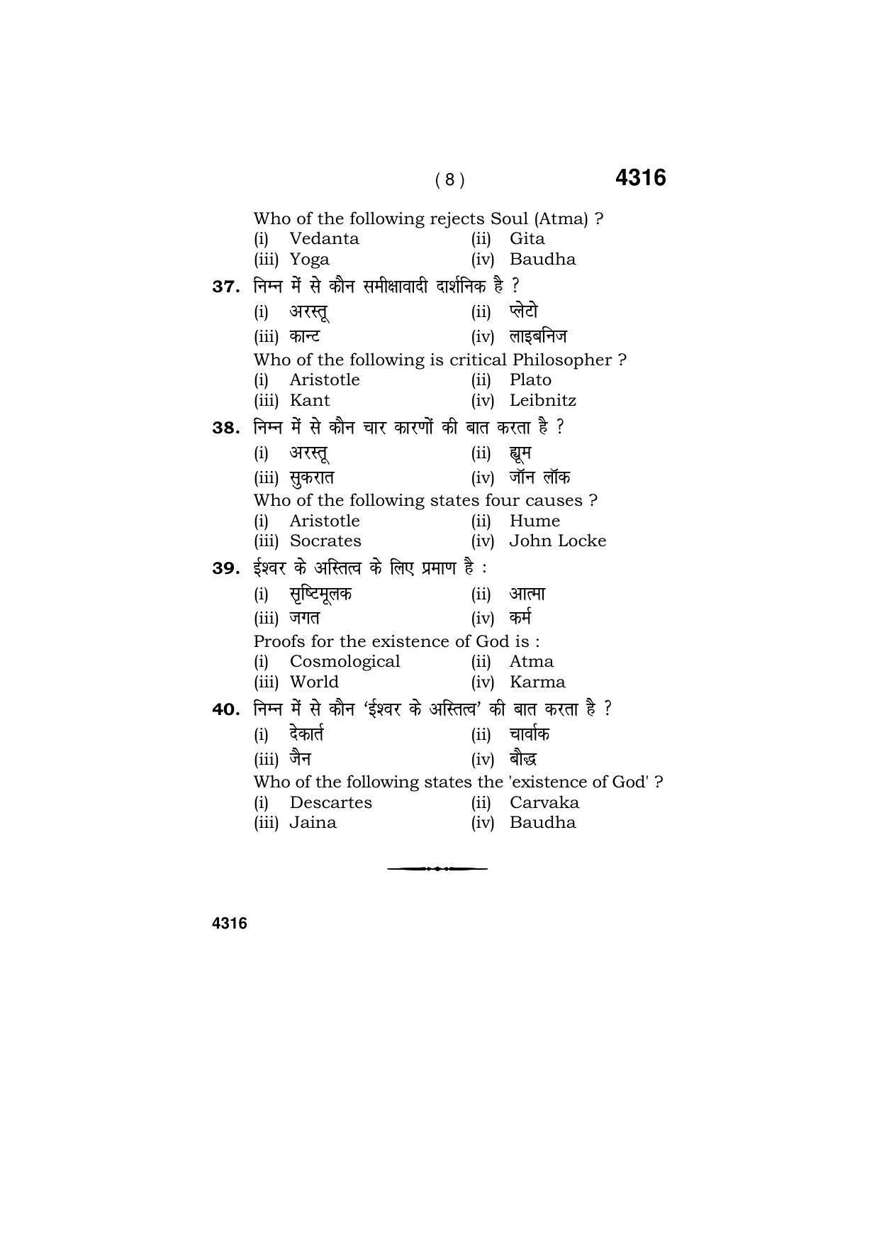 Haryana Board HBSE Class 12 Philosophy 2019 Question Paper - Page 8
