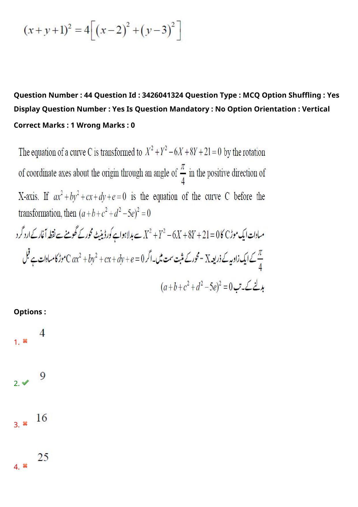 TS EAMCET 2021 Engineeringl Question Paper with Key (6 August 2021 Afternoon (English & Urdu)) - Page 38
