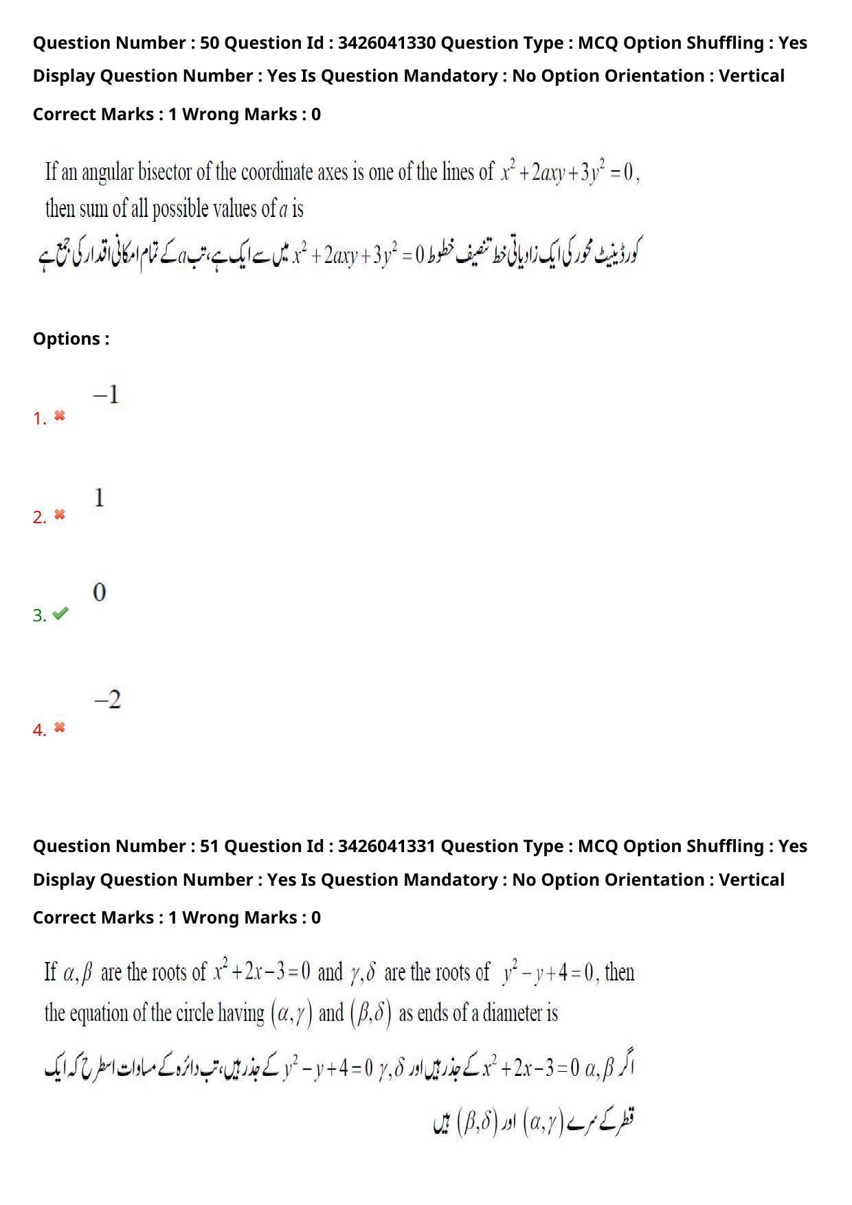 TS EAMCET 2021 Engineeringl Question Paper with Key (6 August 2021 Afternoon (English & Urdu)) - Page 43