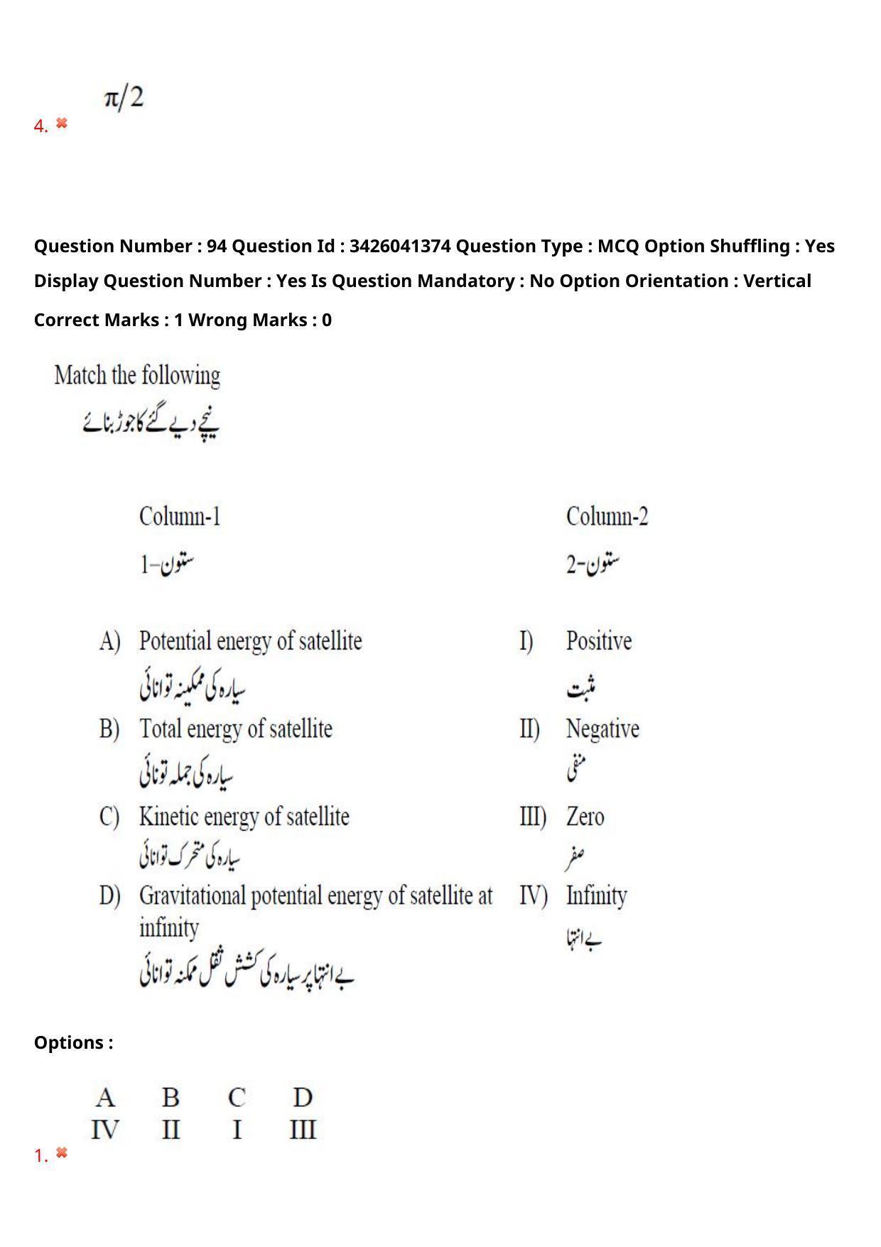 TS EAMCET 2021 Engineeringl Question Paper with Key (6 August 2021 Afternoon (English & Urdu)) - Page 82