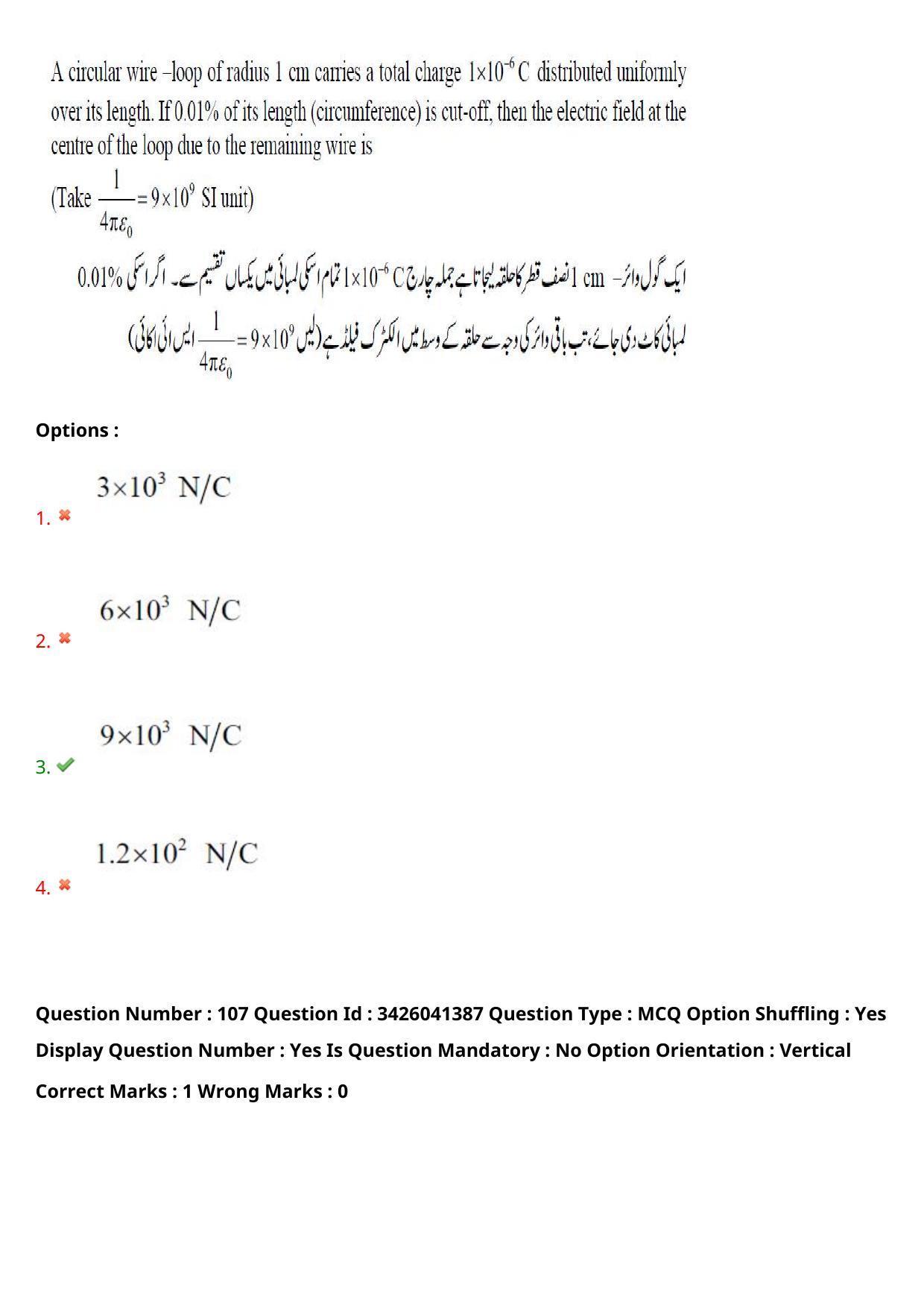 TS EAMCET 2021 Engineeringl Question Paper with Key (6 August 2021 Afternoon (English & Urdu)) - Page 93