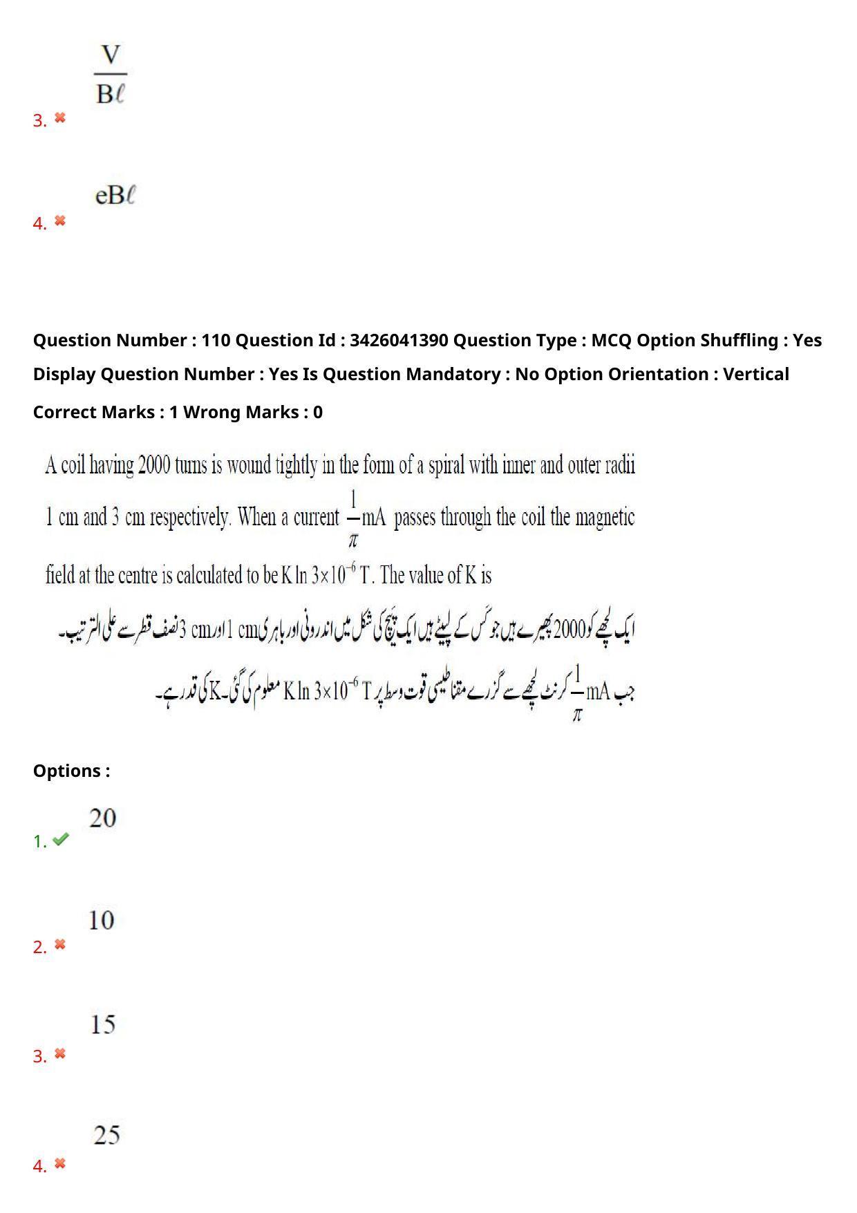 TS EAMCET 2021 Engineeringl Question Paper with Key (6 August 2021 Afternoon (English & Urdu)) - Page 96