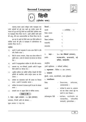 Maharashtra SSC Hindi (Second Language) Syllabus