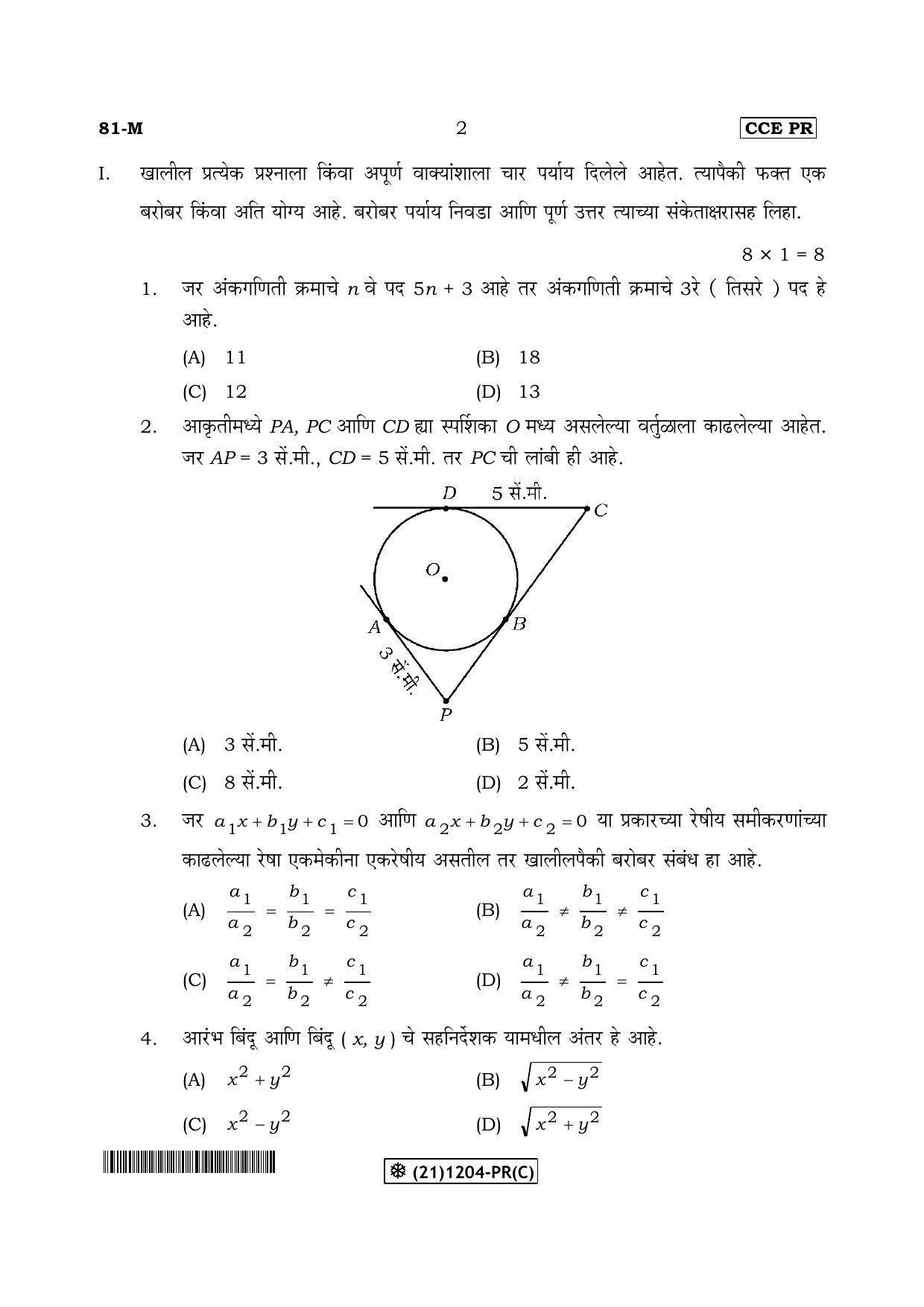 Karnataka SSLC Maths - MARATHI (81-M-PR-(C)-Revised_mm3) (Supplementary) June 2019 Question Paper - Page 2