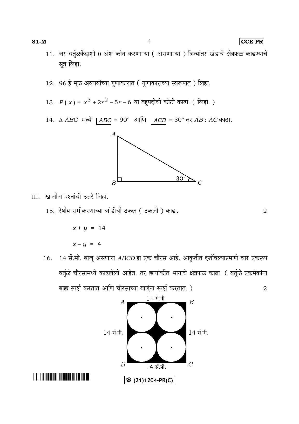 Karnataka SSLC Maths - MARATHI (81-M-PR-(C)-Revised_mm3) (Supplementary) June 2019 Question Paper - Page 4