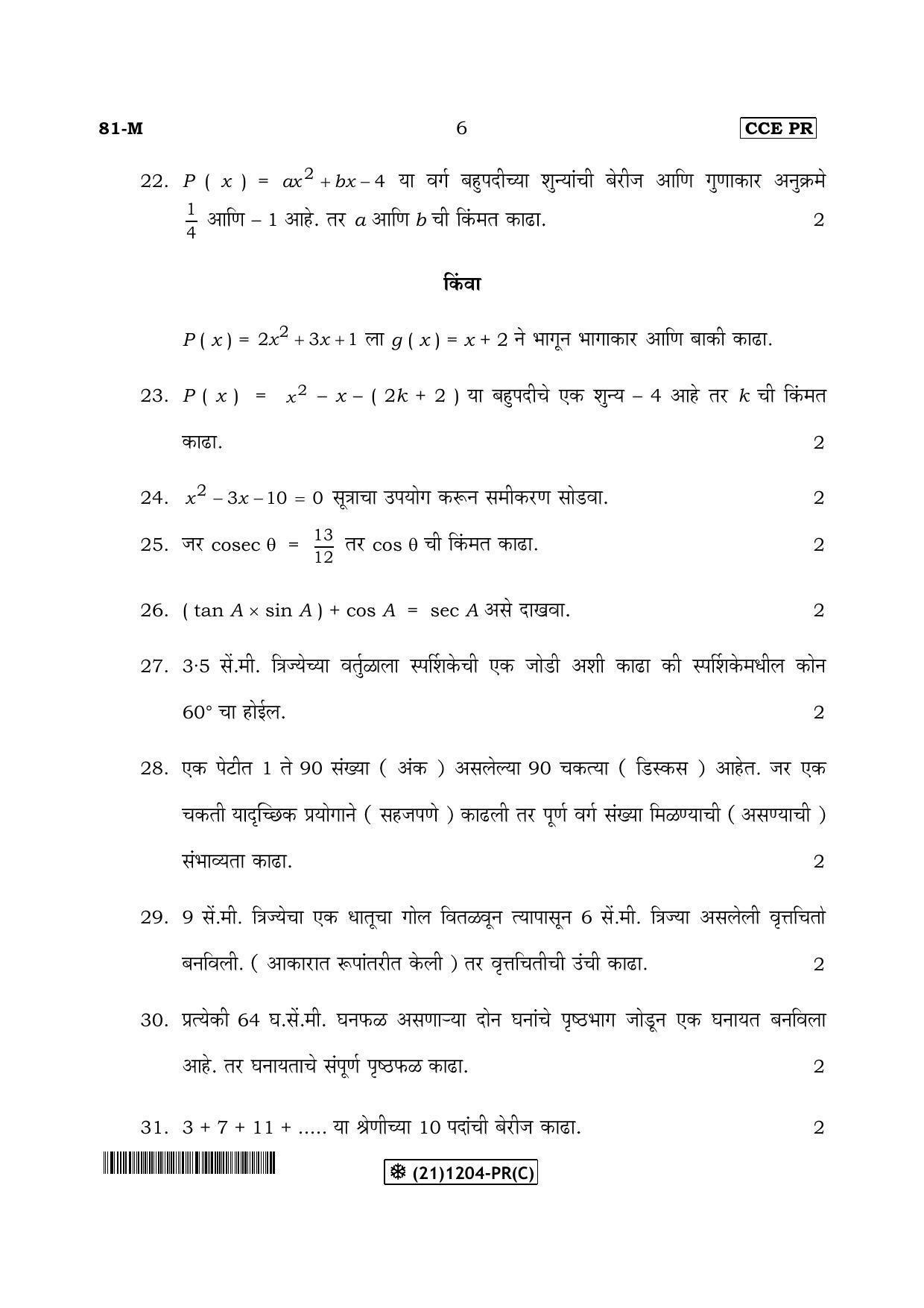 Karnataka SSLC Maths - MARATHI (81-M-PR-(C)-Revised_mm3) (Supplementary) June 2019 Question Paper - Page 6