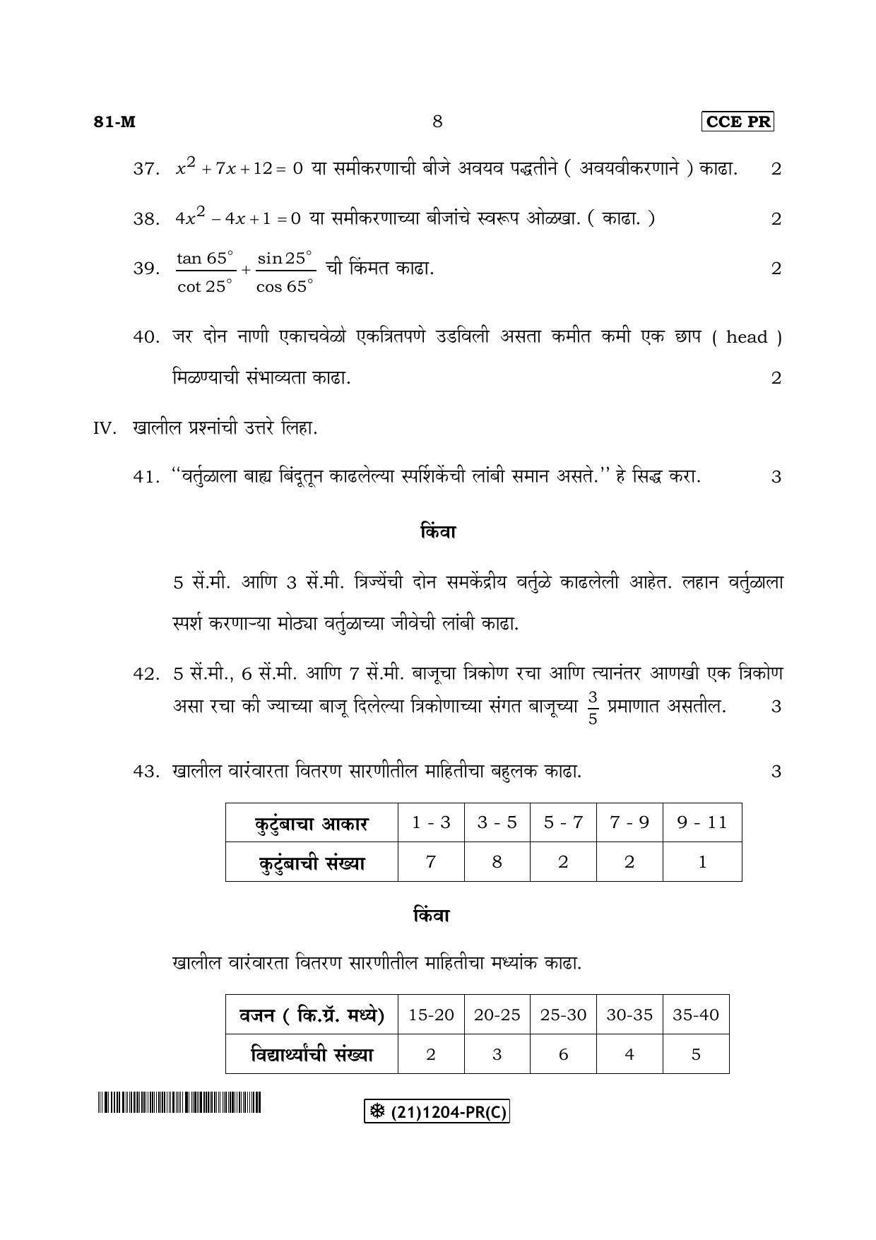 Karnataka SSLC Maths - MARATHI (81-M-PR-(C)-Revised_mm3) (Supplementary) June 2019 Question Paper - Page 8