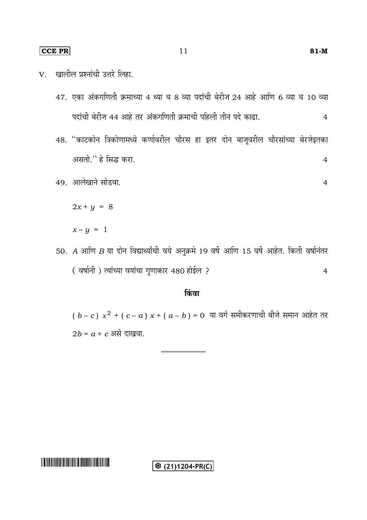 Karnataka SSLC Maths - MARATHI (81-M-PR-(C)-Revised_mm3) (Supplementary) June 2019 Question Paper - Page 11