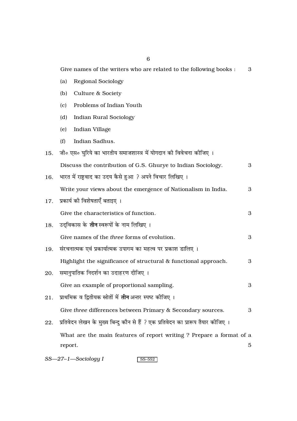 Class 12 2011 Sociology – I RBSE Question Paper - Page 6