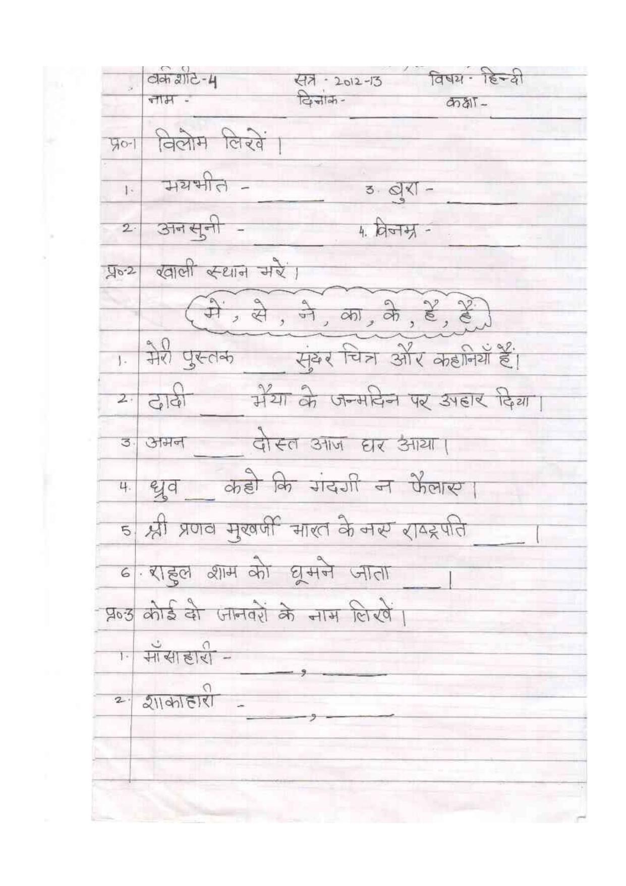 Worksheet for Class 3 Hindi Assignment 41 - Page 1