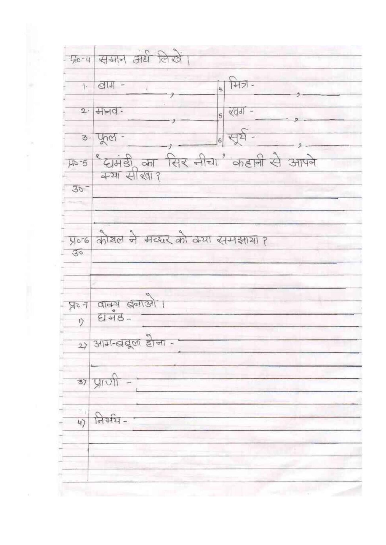 Worksheet for Class 3 Hindi Assignment 41 - Page 2
